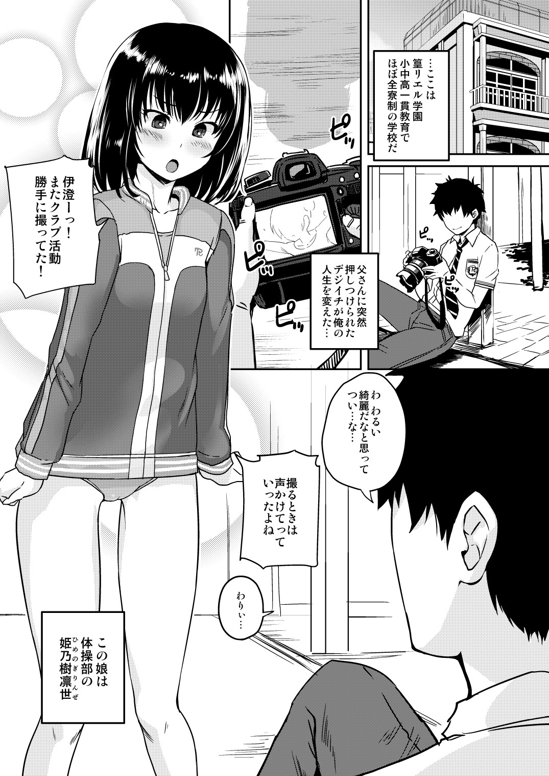 [AskRay (ぼっしぃ)] mjd Koiする JS5 (LoveR) [DL版]
