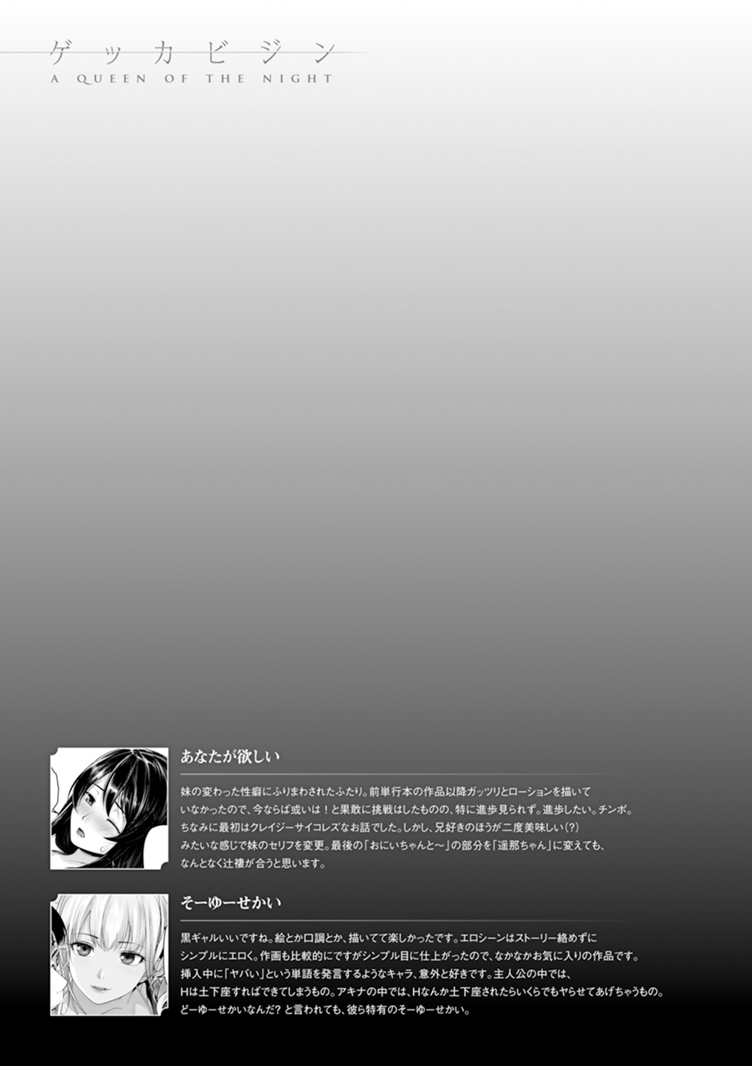 [イノウエマキト] ゲッカビジン [DL版]