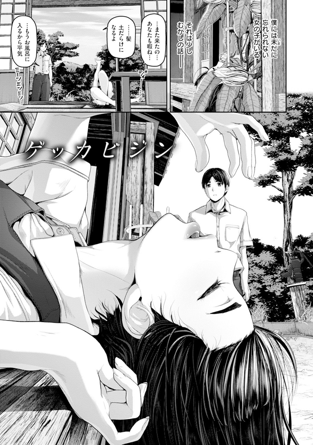 [イノウエマキト] ゲッカビジン [DL版]