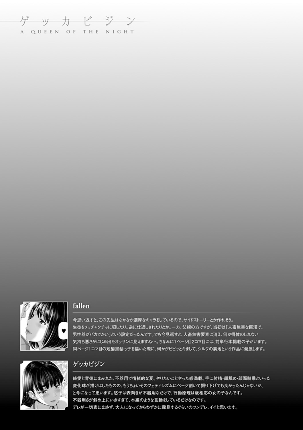 [イノウエマキト] ゲッカビジン [DL版]