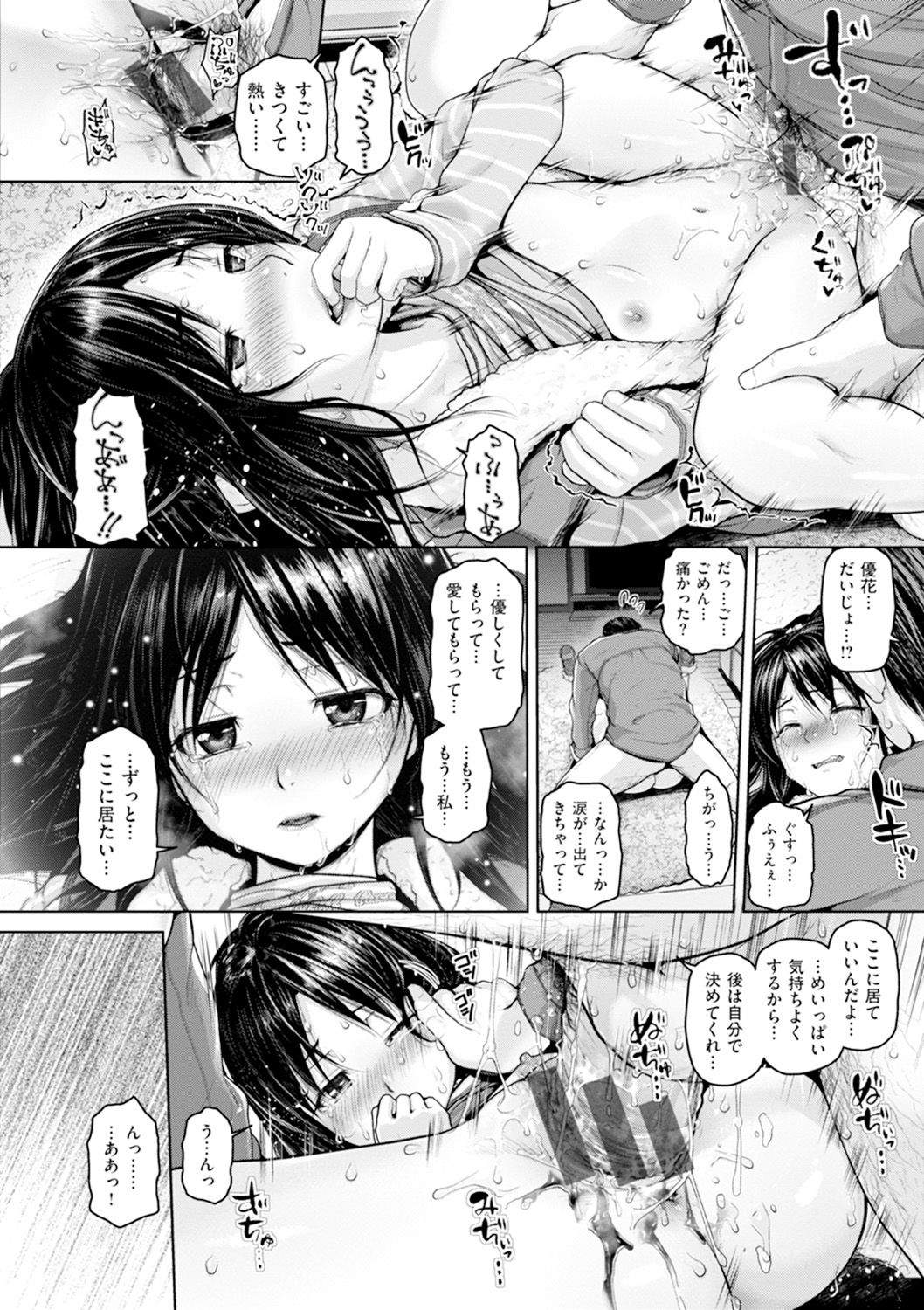 [イノウエマキト] ゲッカビジン [DL版]