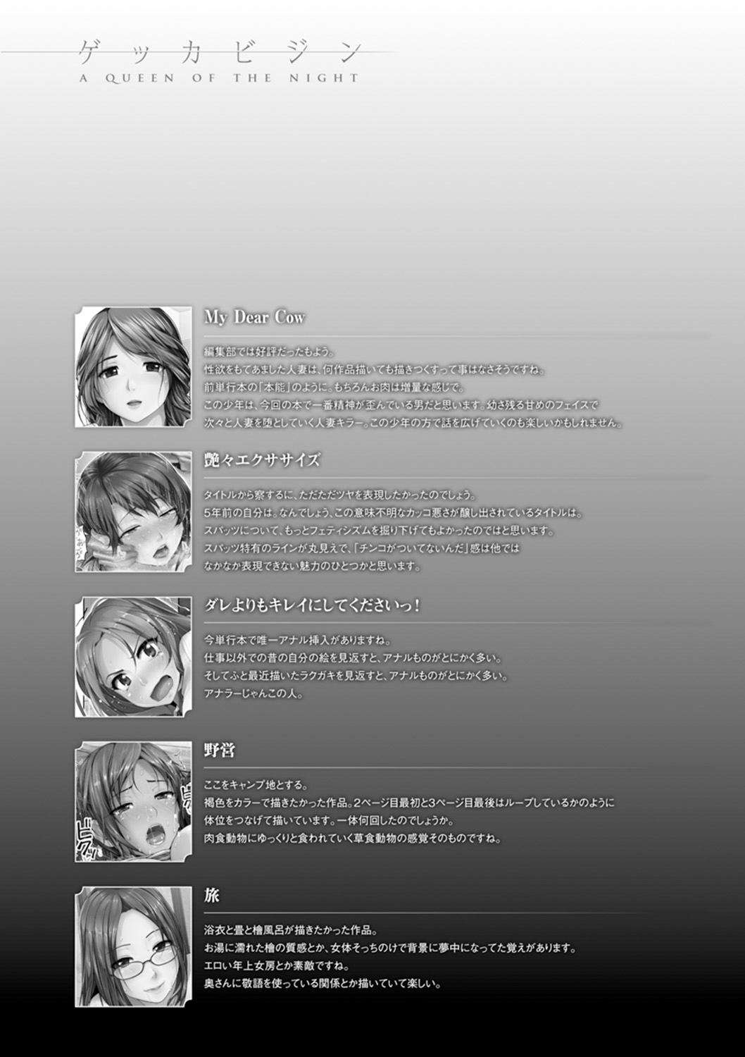 [イノウエマキト] ゲッカビジン [DL版]