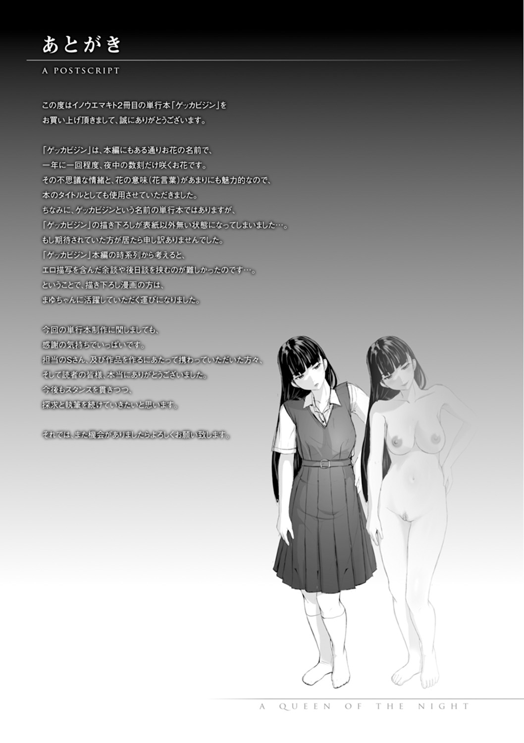 [イノウエマキト] ゲッカビジン [DL版]