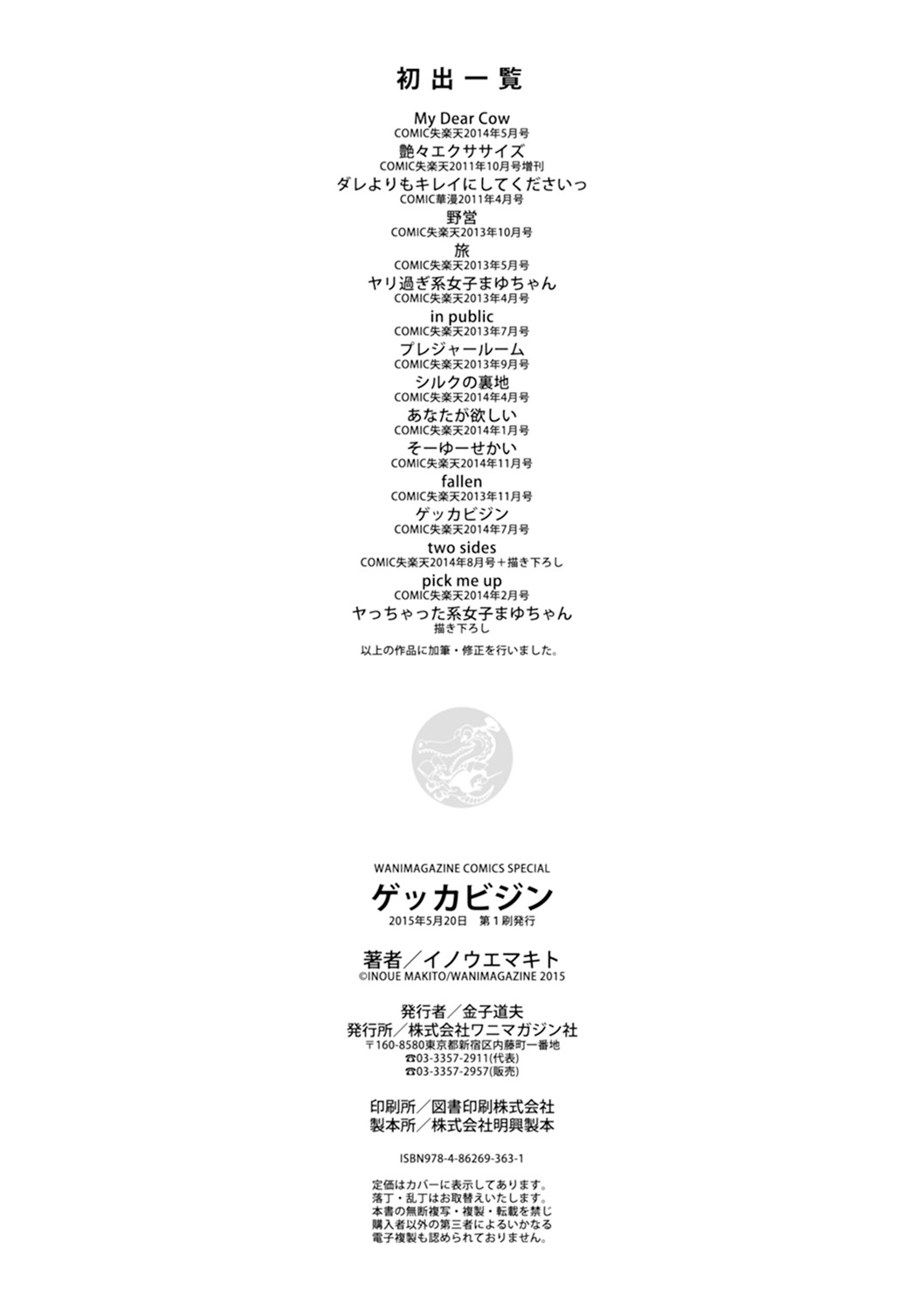 [イノウエマキト] ゲッカビジン [DL版]