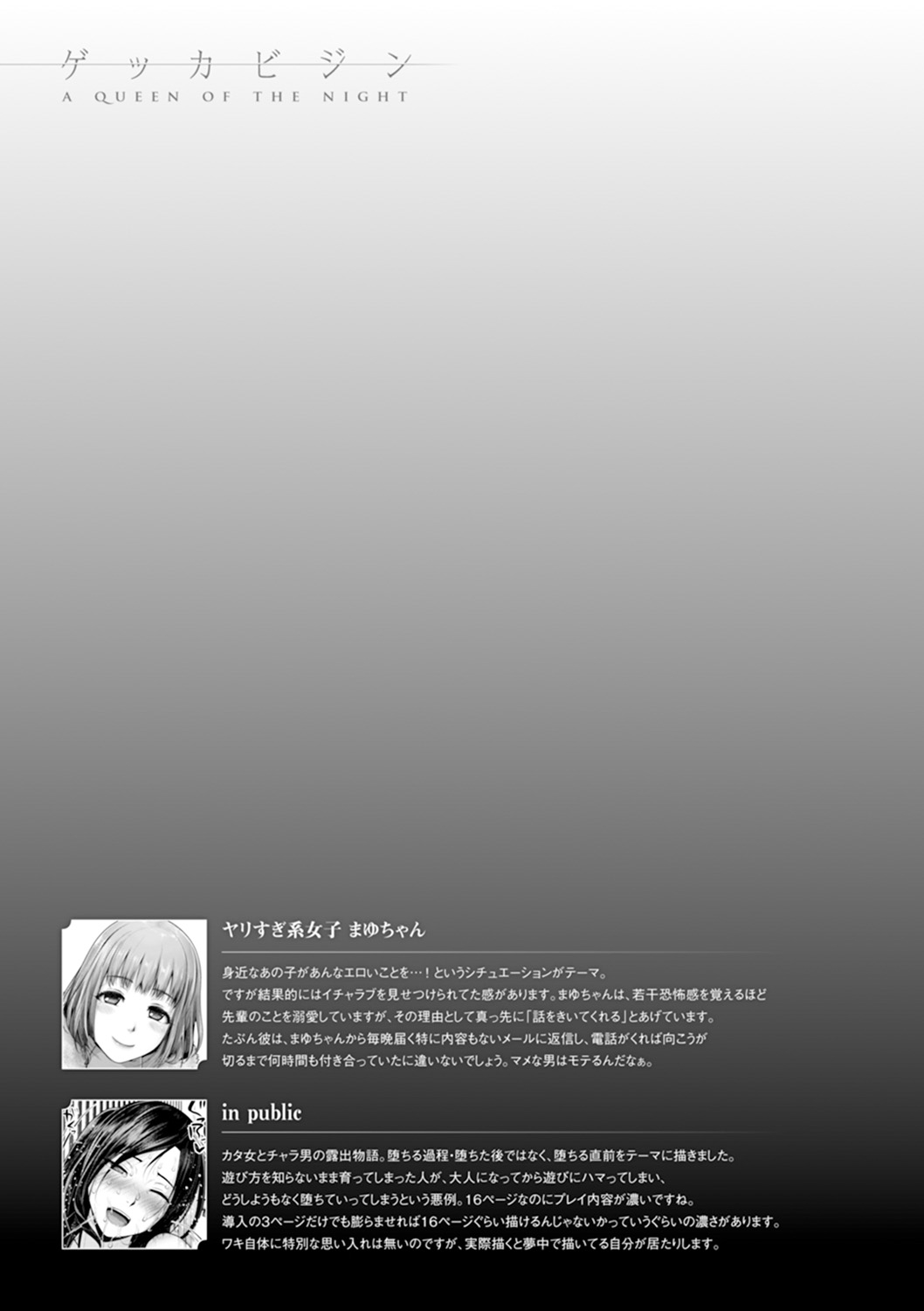 [イノウエマキト] ゲッカビジン [DL版]