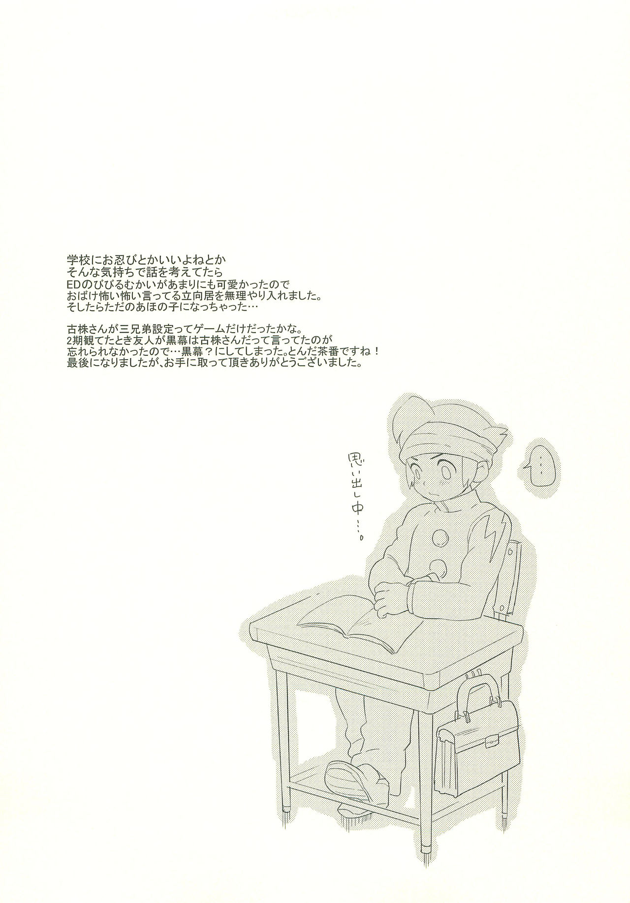 [MS12 (にっぽり)] In The Still Of The Night (イナズマイレブン)