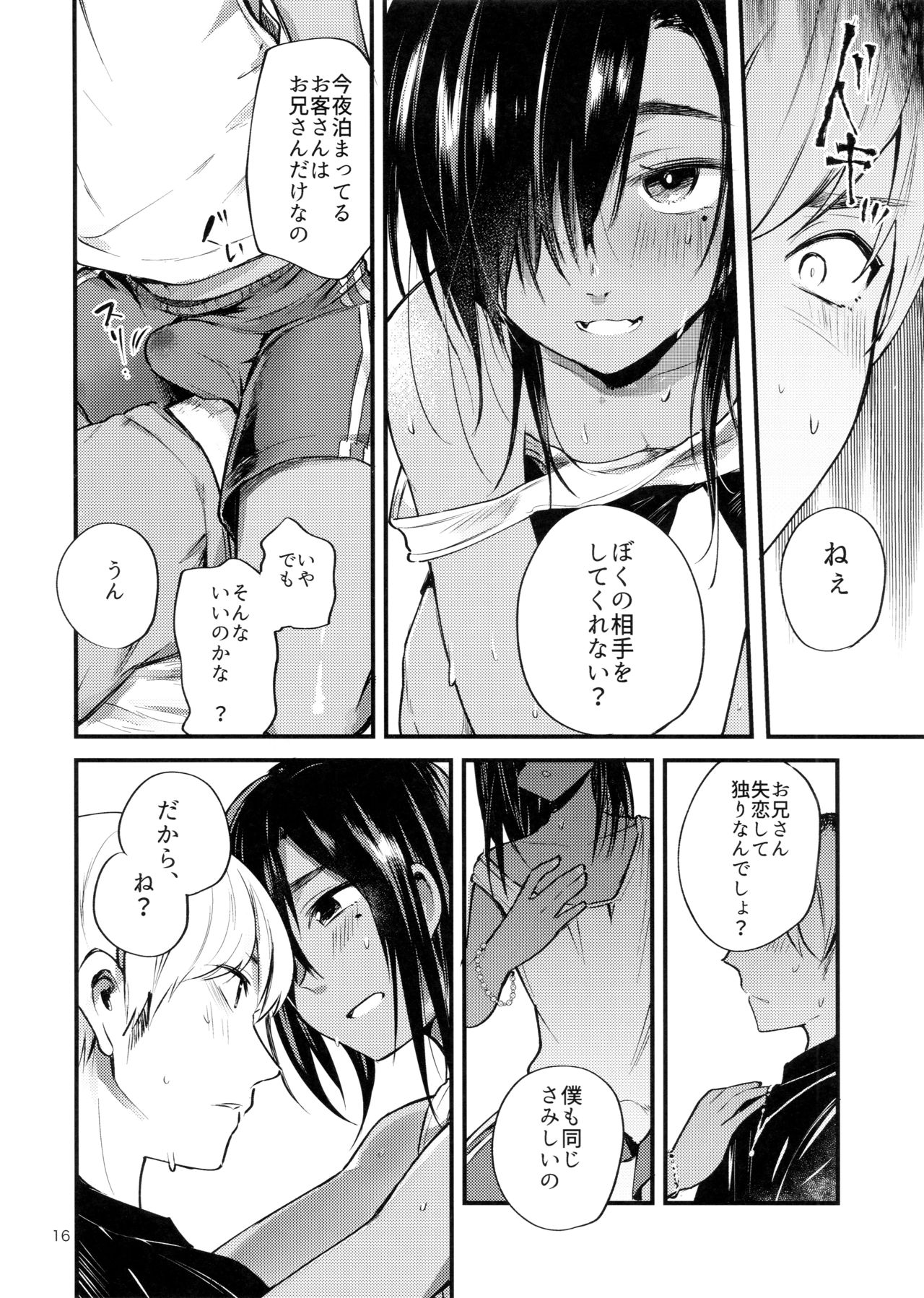 (C96) [青色一座 (あおいろ一号)] みんなあながあいてる