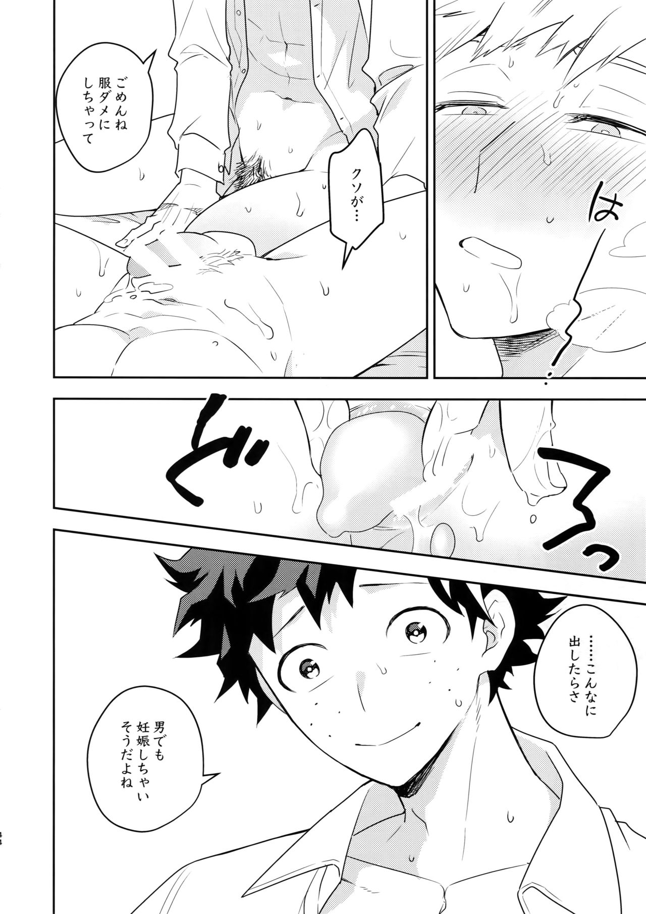 (どうやら出番のようだ!17) [博打人生SP (皐月フミ)] 終わらない世界で (僕のヒーローアカデミア)