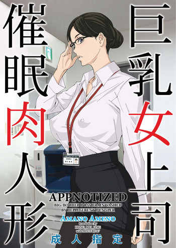 [M (天野雨乃)] 巨乳女上司催眠肉人形 [英訳] [DL版]