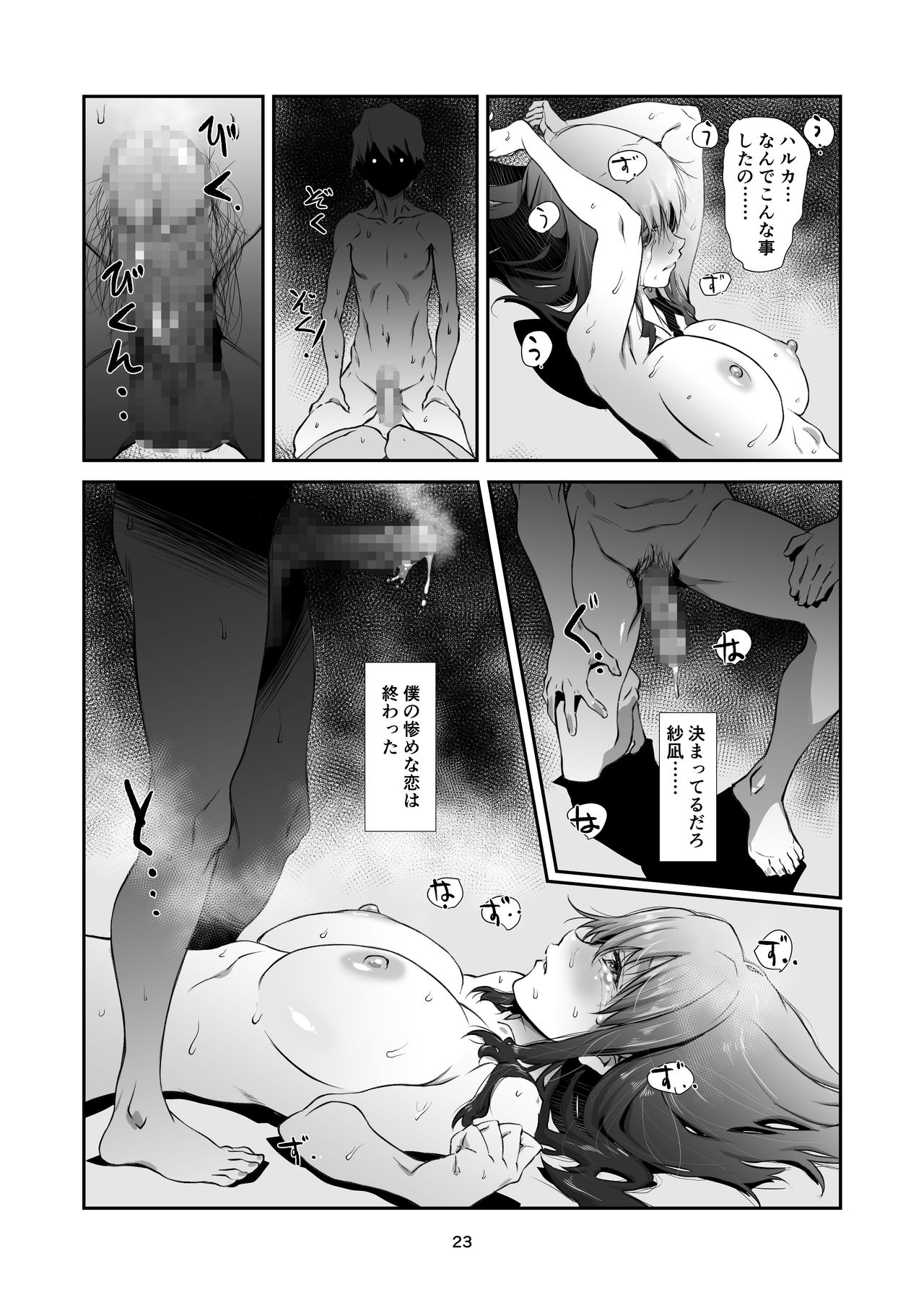 [スタジオN.BALL (針玉ヒロキ)] 性なる、交ワリ。 [DL版]