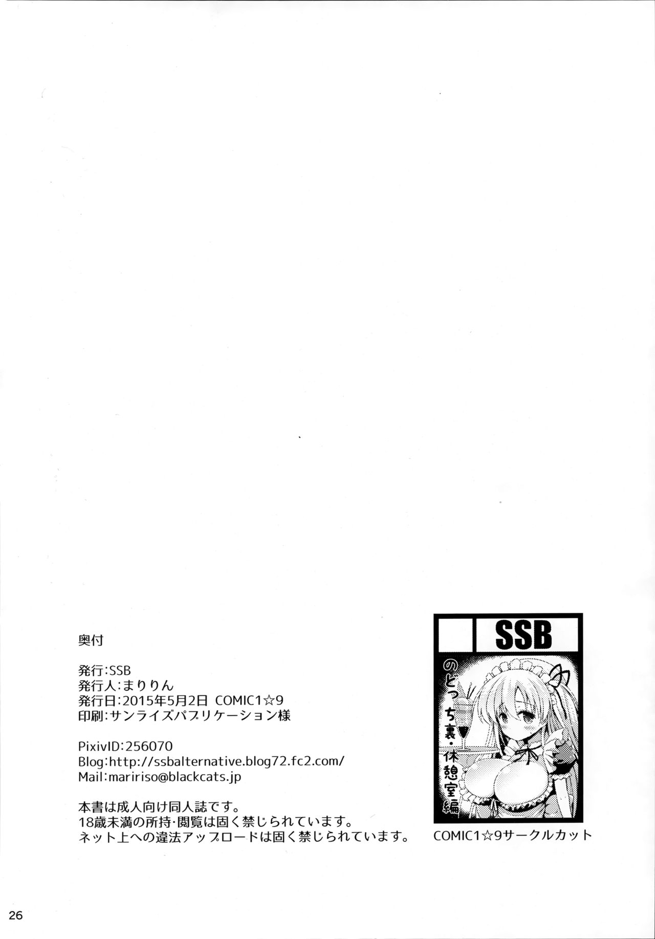 (COMIC1☆9) [SSB (まりりん)] のどっちとヤれる噂の学祭裏休憩室 (咲 -Saki-) [英訳]