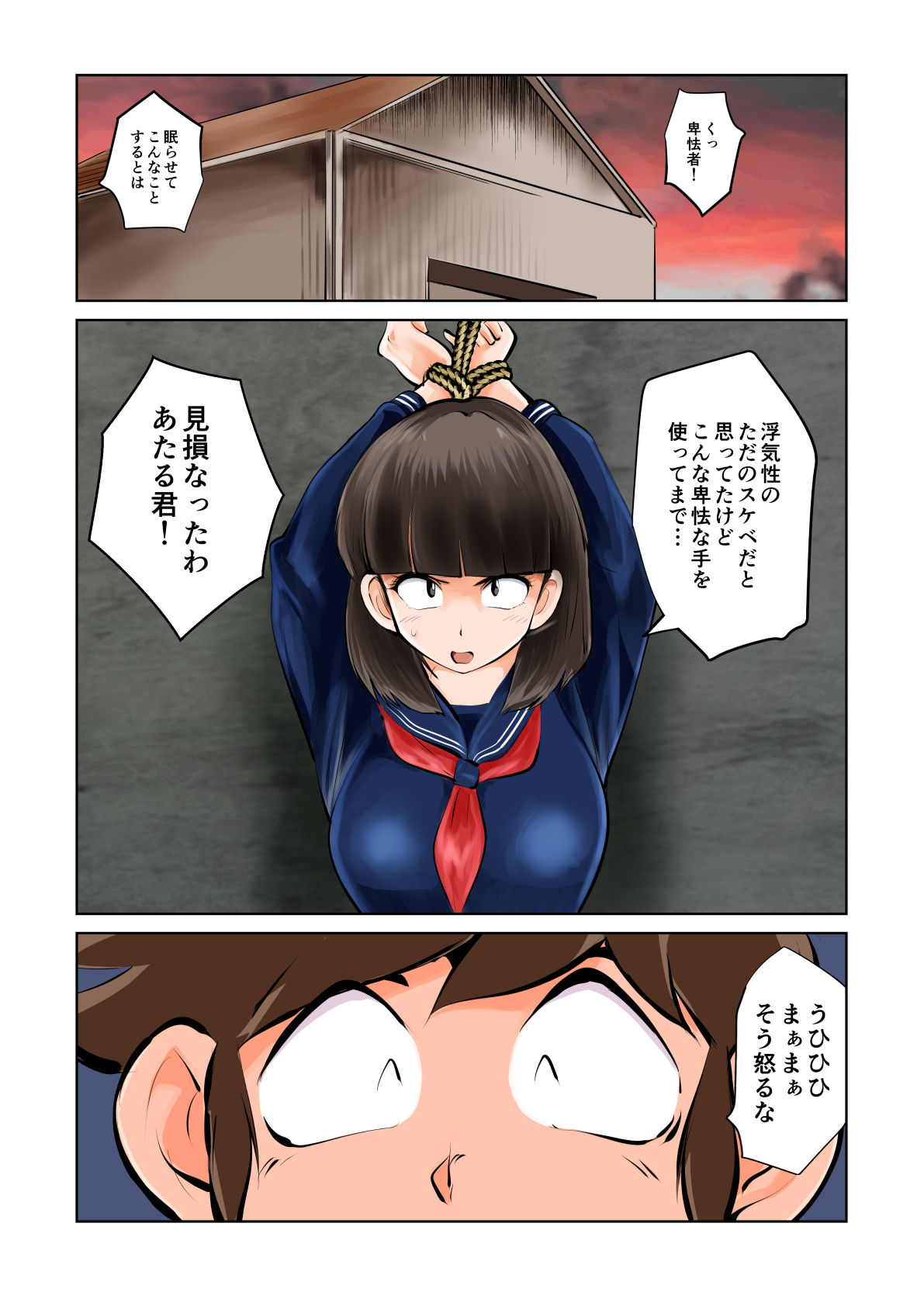 [ピーカン (幕野内)] お仕置きだっちゃ! (うる星やつら)