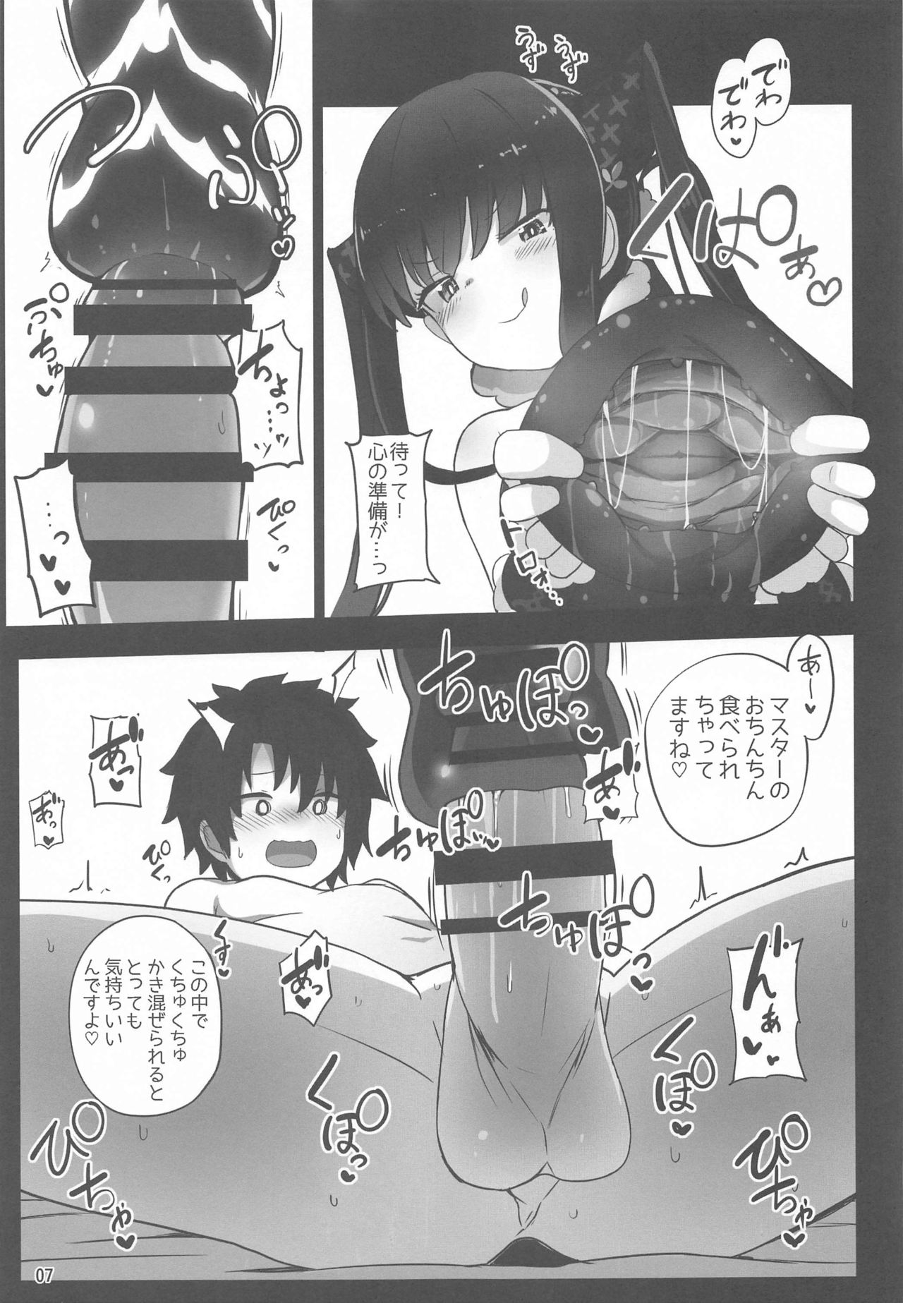 [約束の海岸線 (よーさい)] 幼なじみの(？)楊貴妃ちゃんとシコたまらぶエッチする本 (Fate/Grand Order)