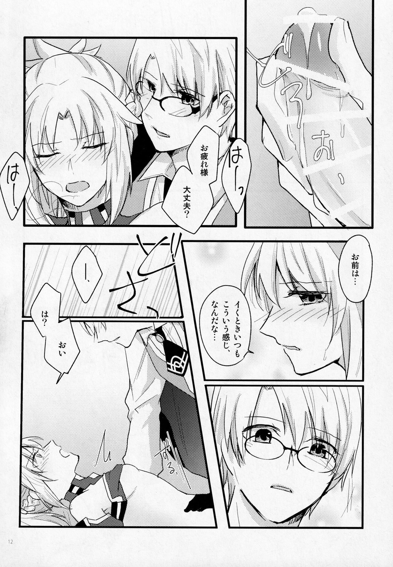 (第11次ROOT4to5) [贖罪 (もなつ)] Fetish&Lips (Fate/Grand Order)