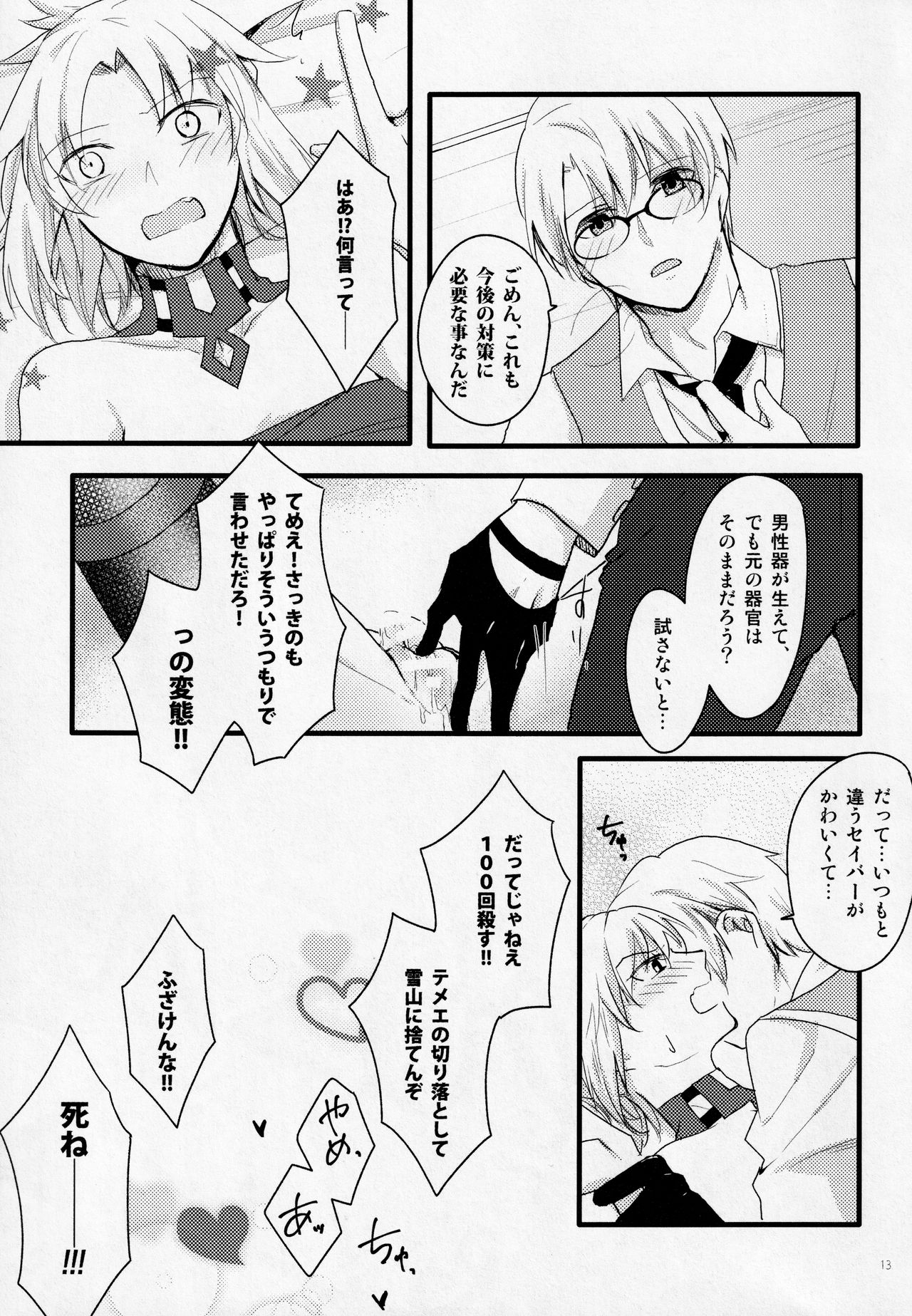 (第11次ROOT4to5) [贖罪 (もなつ)] Fetish&Lips (Fate/Grand Order)