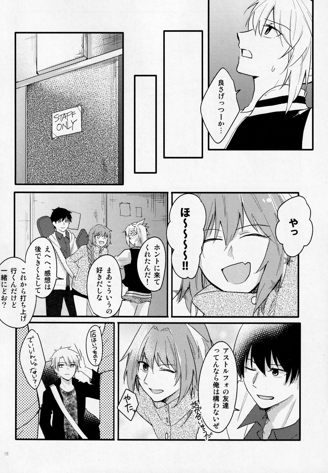 (第11次ROOT4to5) [贖罪 (もなつ)] Fetish&Lips (Fate/Grand Order)