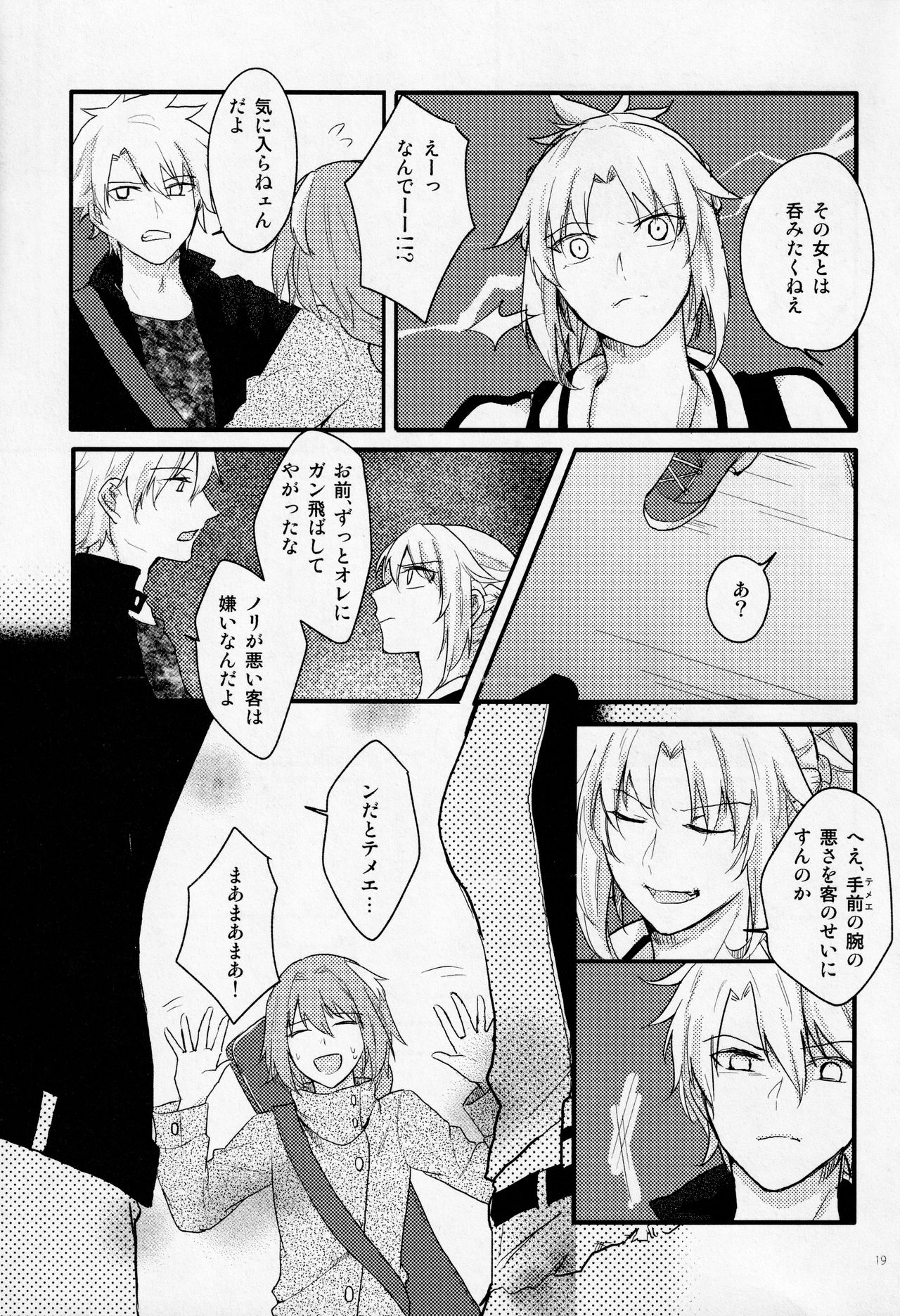 (第11次ROOT4to5) [贖罪 (もなつ)] Fetish&Lips (Fate/Grand Order)
