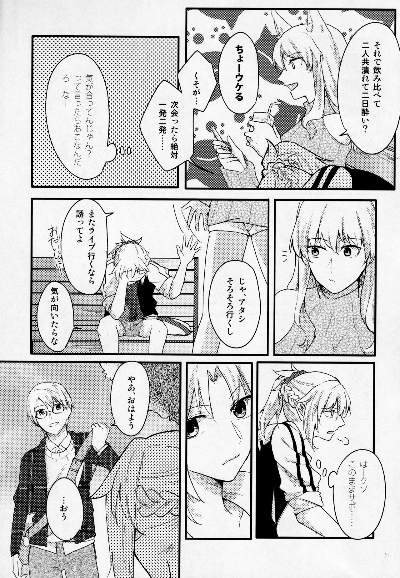 (第11次ROOT4to5) [贖罪 (もなつ)] Fetish&Lips (Fate/Grand Order)