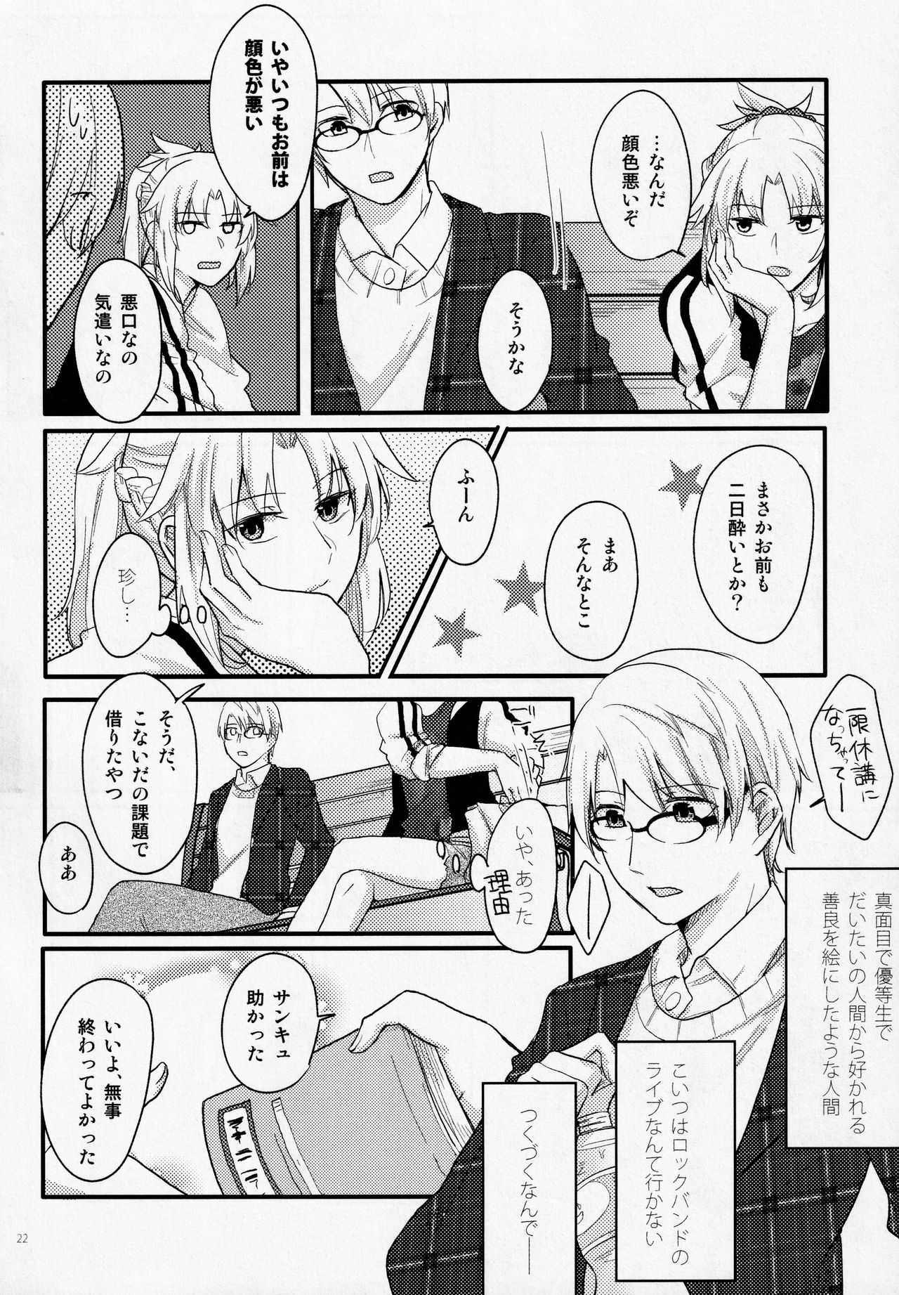 (第11次ROOT4to5) [贖罪 (もなつ)] Fetish&Lips (Fate/Grand Order)