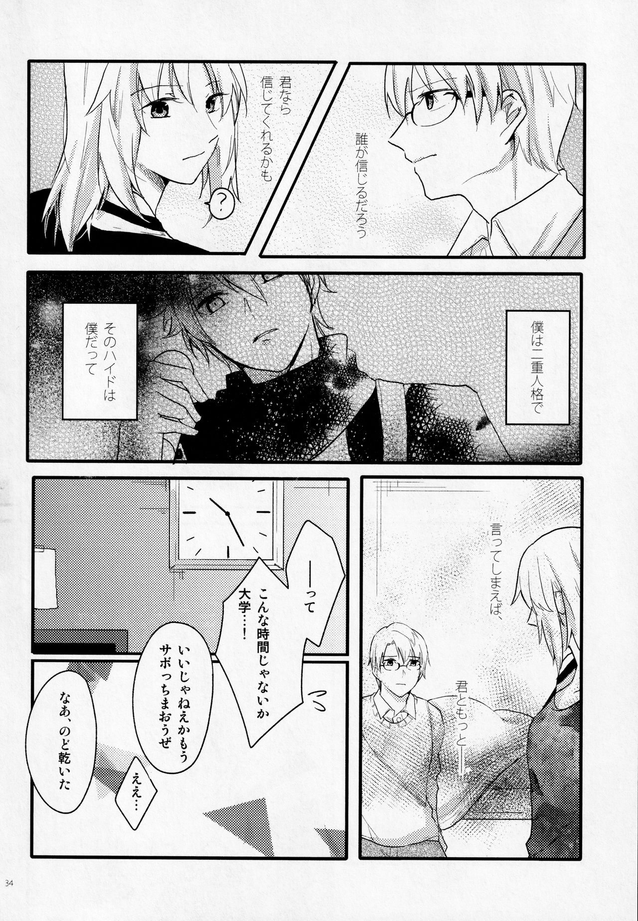 (第11次ROOT4to5) [贖罪 (もなつ)] Fetish&Lips (Fate/Grand Order)