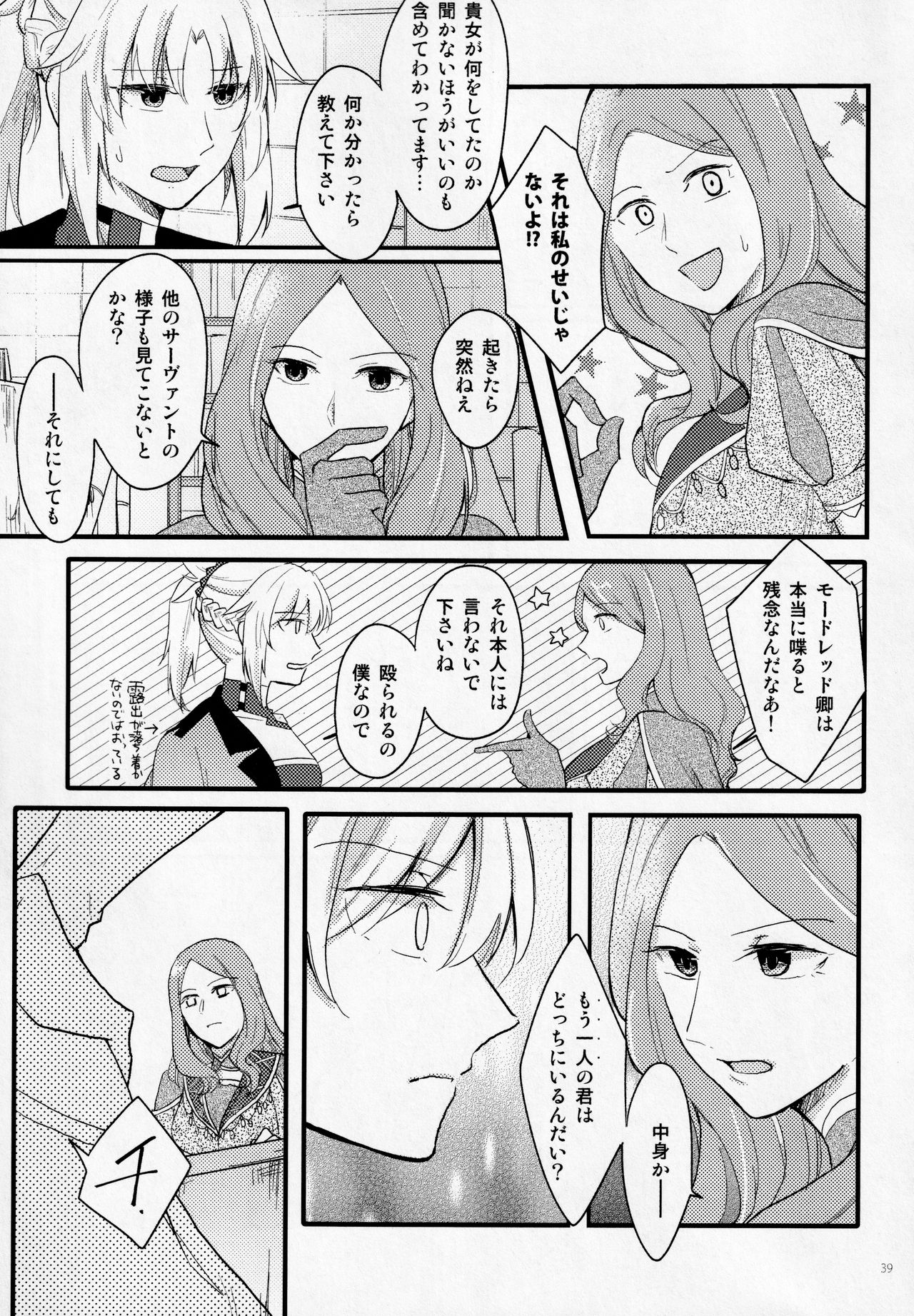 (第11次ROOT4to5) [贖罪 (もなつ)] Fetish&Lips (Fate/Grand Order)