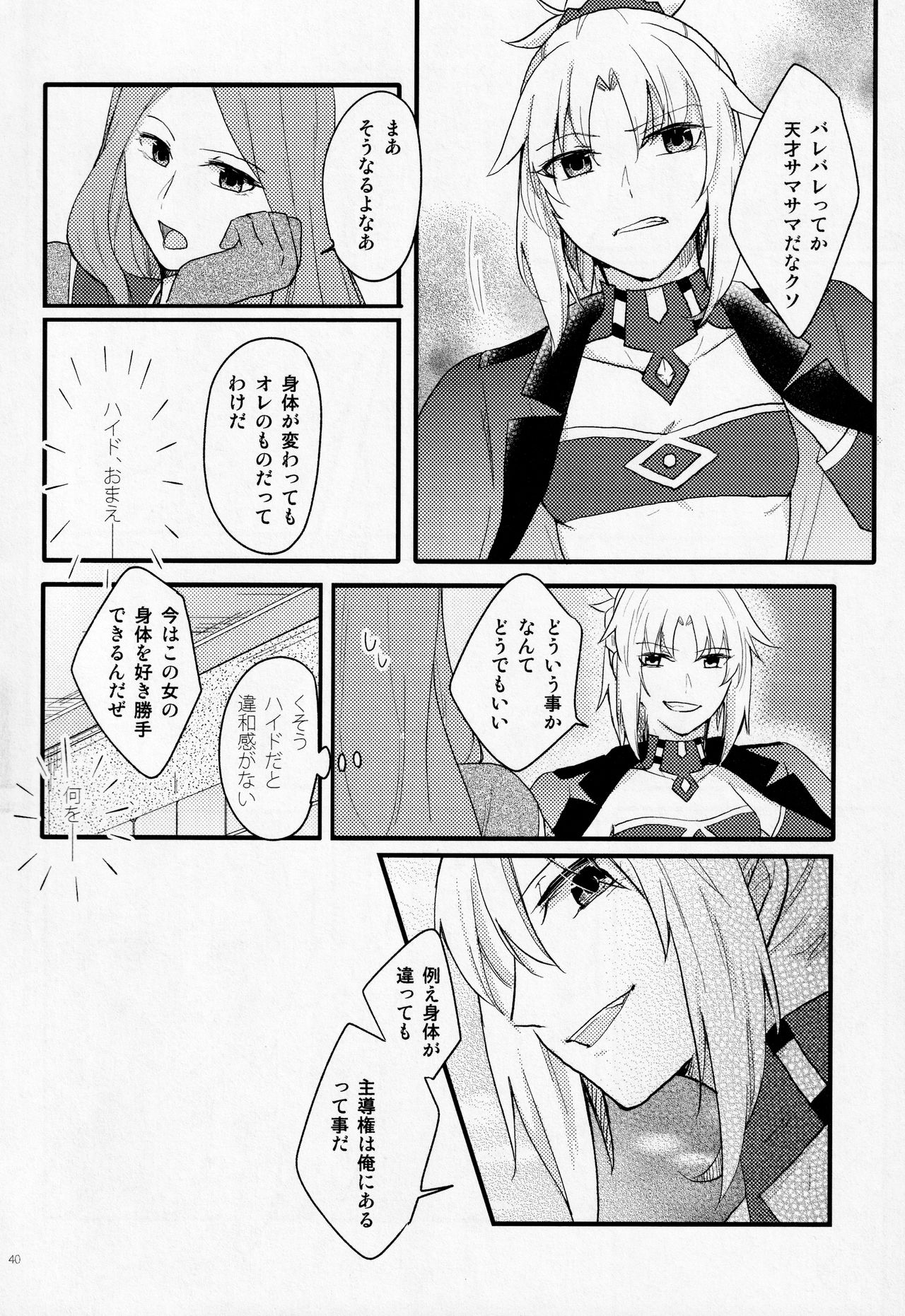 (第11次ROOT4to5) [贖罪 (もなつ)] Fetish&Lips (Fate/Grand Order)