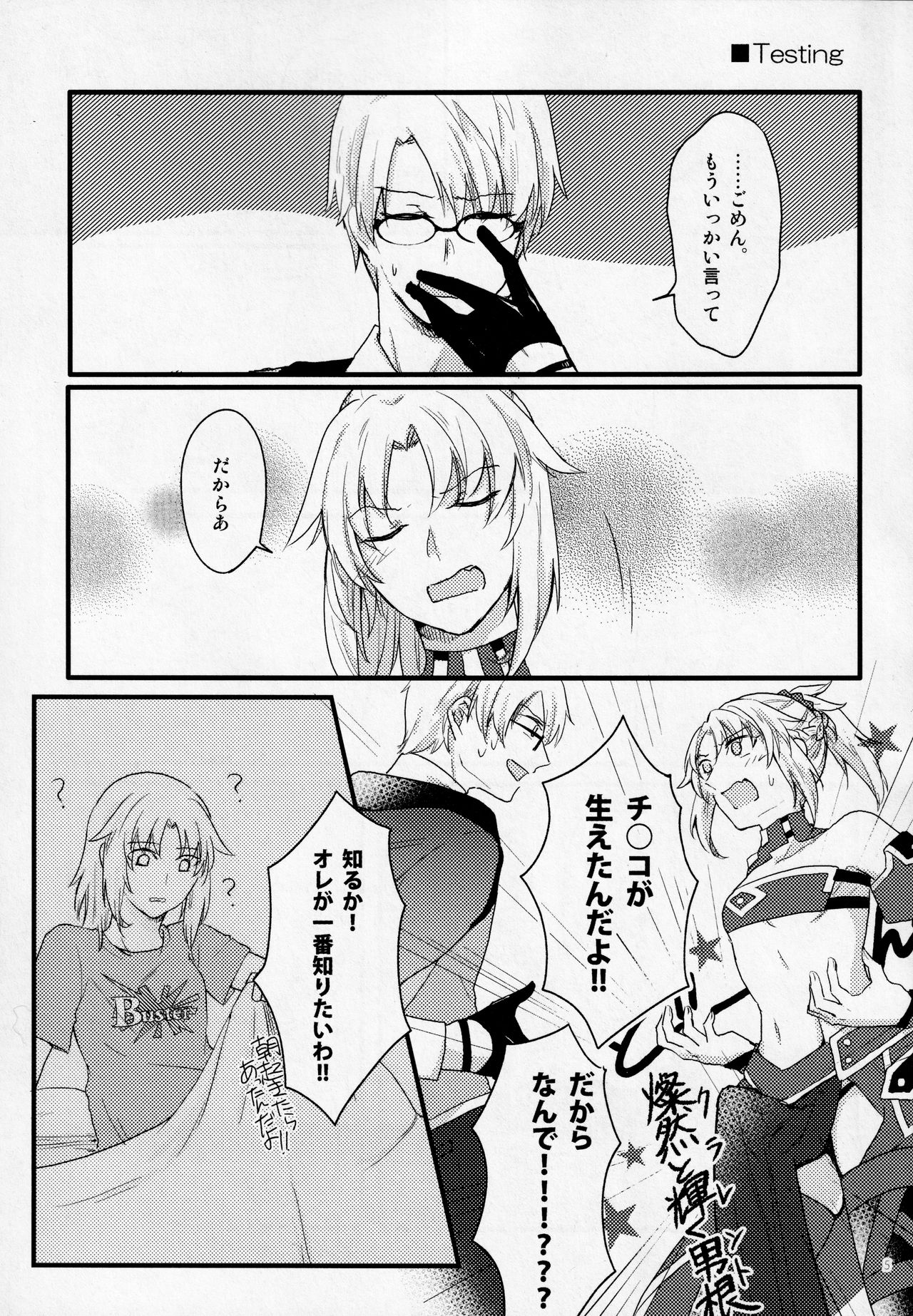 (第11次ROOT4to5) [贖罪 (もなつ)] Fetish&Lips (Fate/Grand Order)