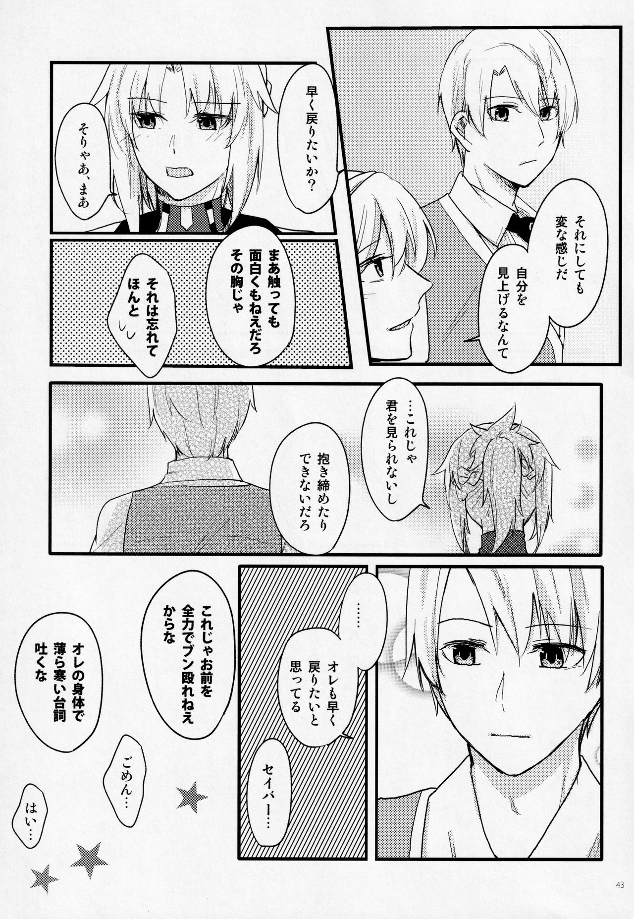 (第11次ROOT4to5) [贖罪 (もなつ)] Fetish&Lips (Fate/Grand Order)