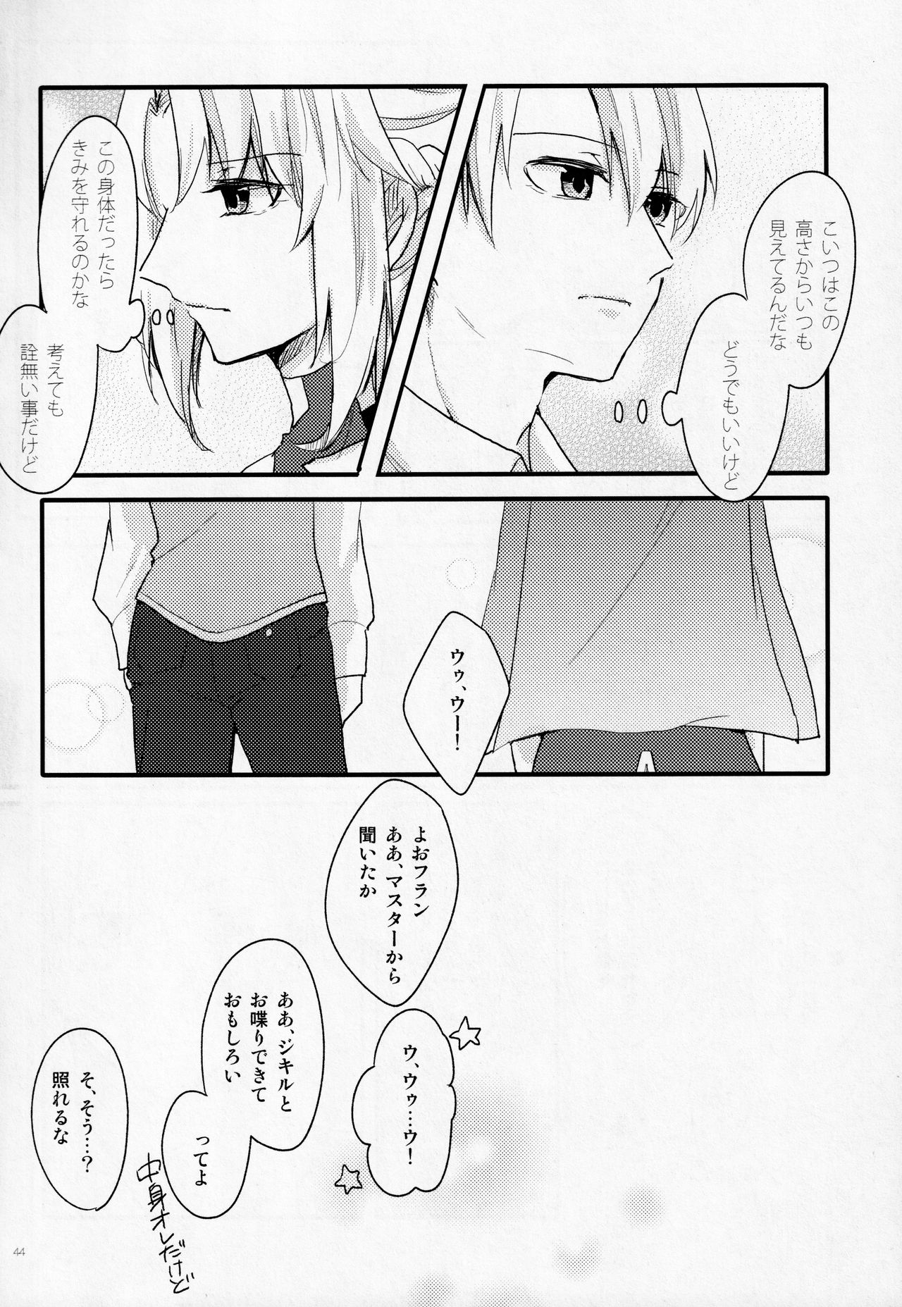 (第11次ROOT4to5) [贖罪 (もなつ)] Fetish&Lips (Fate/Grand Order)