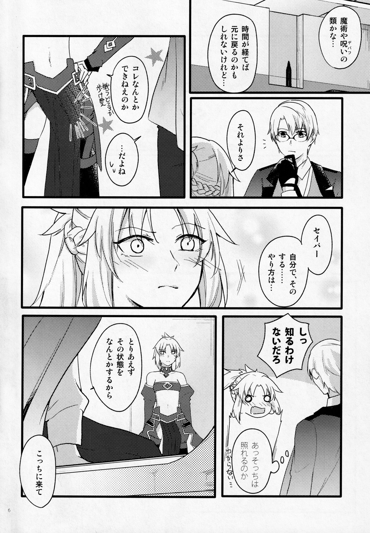 (第11次ROOT4to5) [贖罪 (もなつ)] Fetish&Lips (Fate/Grand Order)