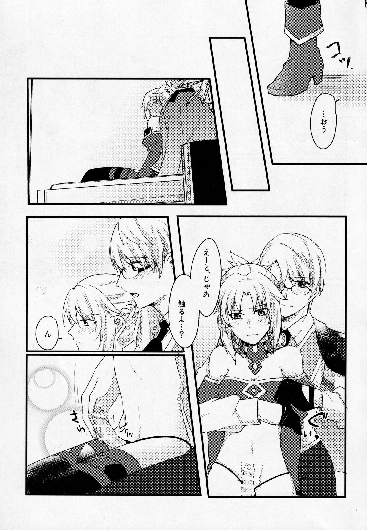 (第11次ROOT4to5) [贖罪 (もなつ)] Fetish&Lips (Fate/Grand Order)