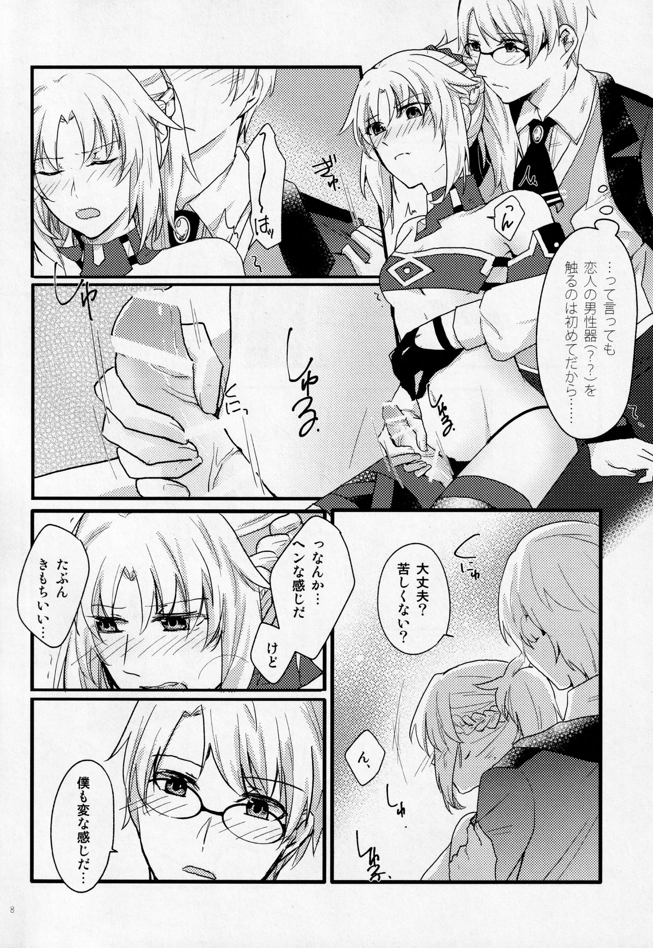 (第11次ROOT4to5) [贖罪 (もなつ)] Fetish&Lips (Fate/Grand Order)