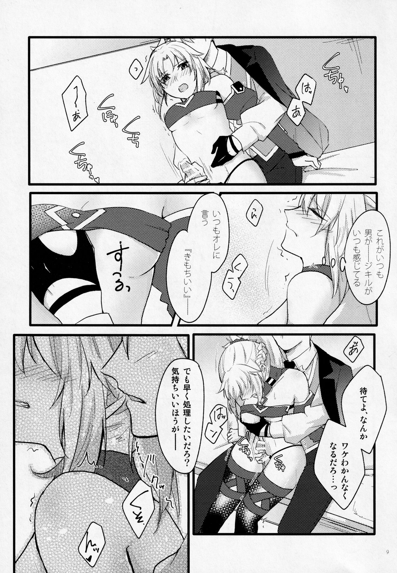 (第11次ROOT4to5) [贖罪 (もなつ)] Fetish&Lips (Fate/Grand Order)