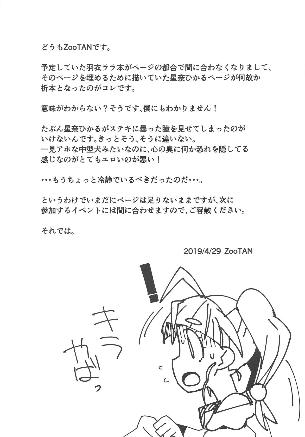 (COMIC1☆15) [WICKED HEART (ZooTAN)] キラやば案件 (スター☆トゥインクルプリキュア)