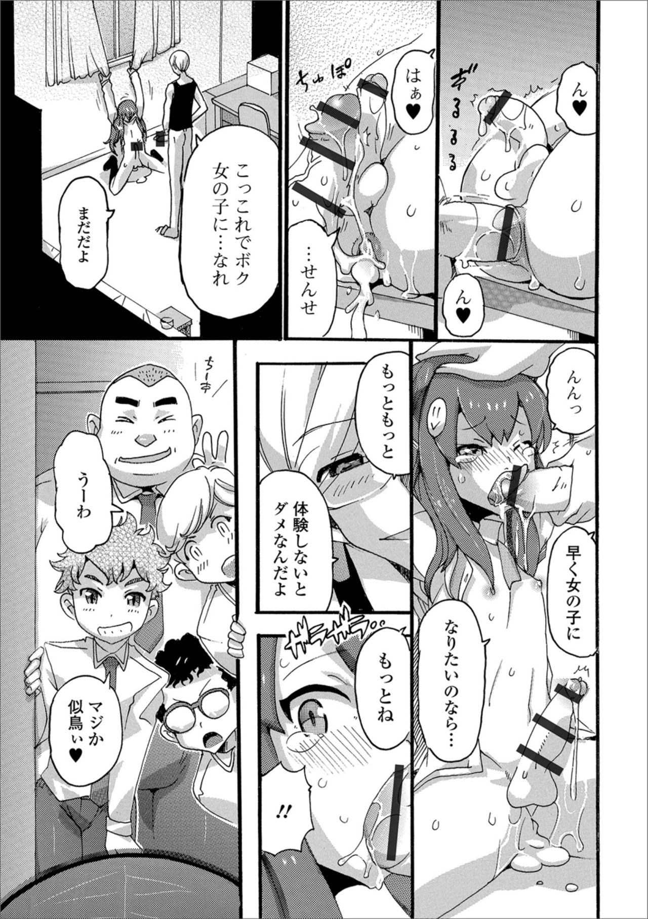 [アンソロジー] 月刊Web男の娘・れくしょんッ！S Vol.38 [DL版]