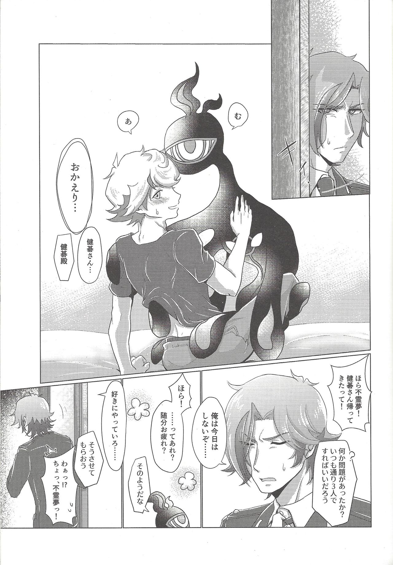 (千年☆バトル フェイズ24) [パンツのゴム紐 (えいみー)] いたわれ! おつかれ道順健碁の特効薬 (遊☆戯☆王VRAINS)