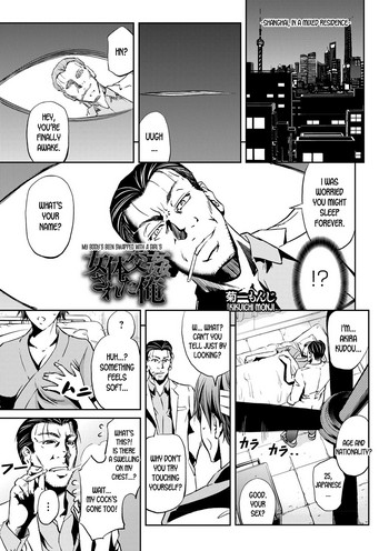 [菊一もんじ] 女体交姦された俺 (女体化してヤラれまくる僕) [英訳] [DL版]