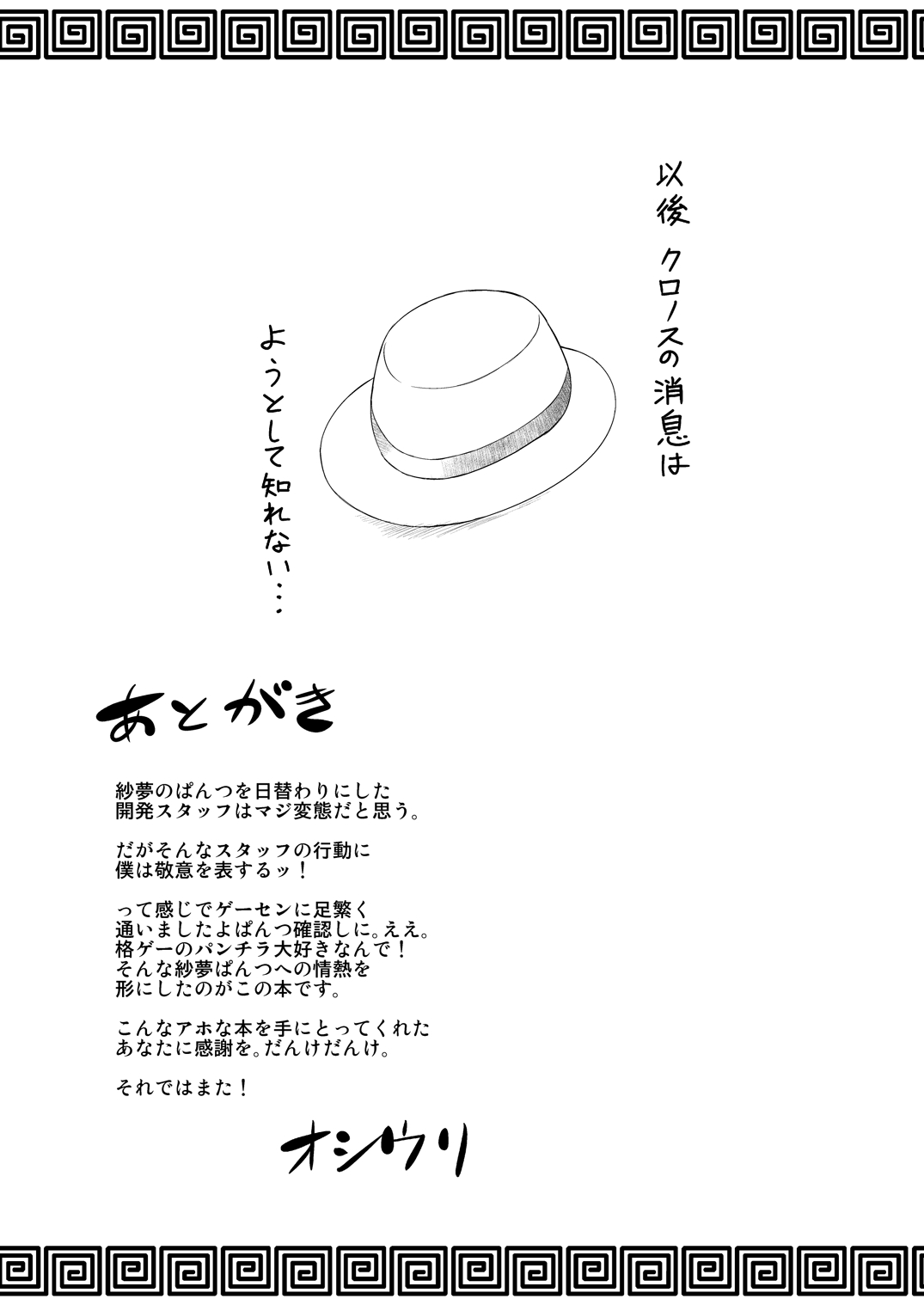 [オシリス (オシウリ)] 紗夢ぱん。 (ギルティギア) [DL版]