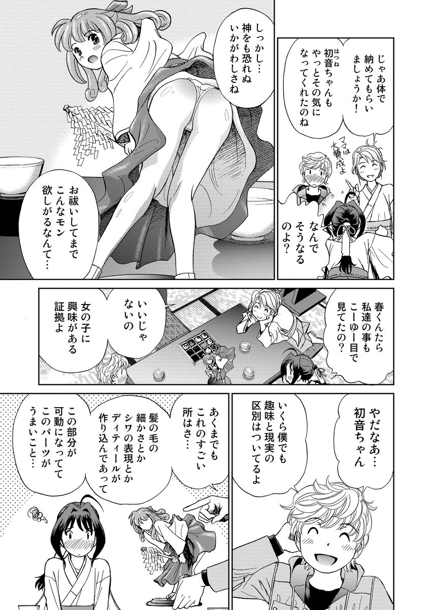 [ふうたまろ] 発情美少女の淫らな蜜壺 [DL版]