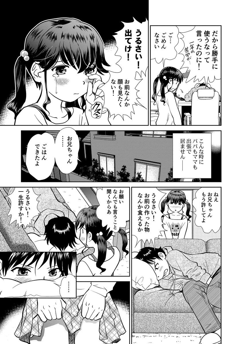 [ふうたまろ] 発情美少女の淫らな蜜壺 [DL版]