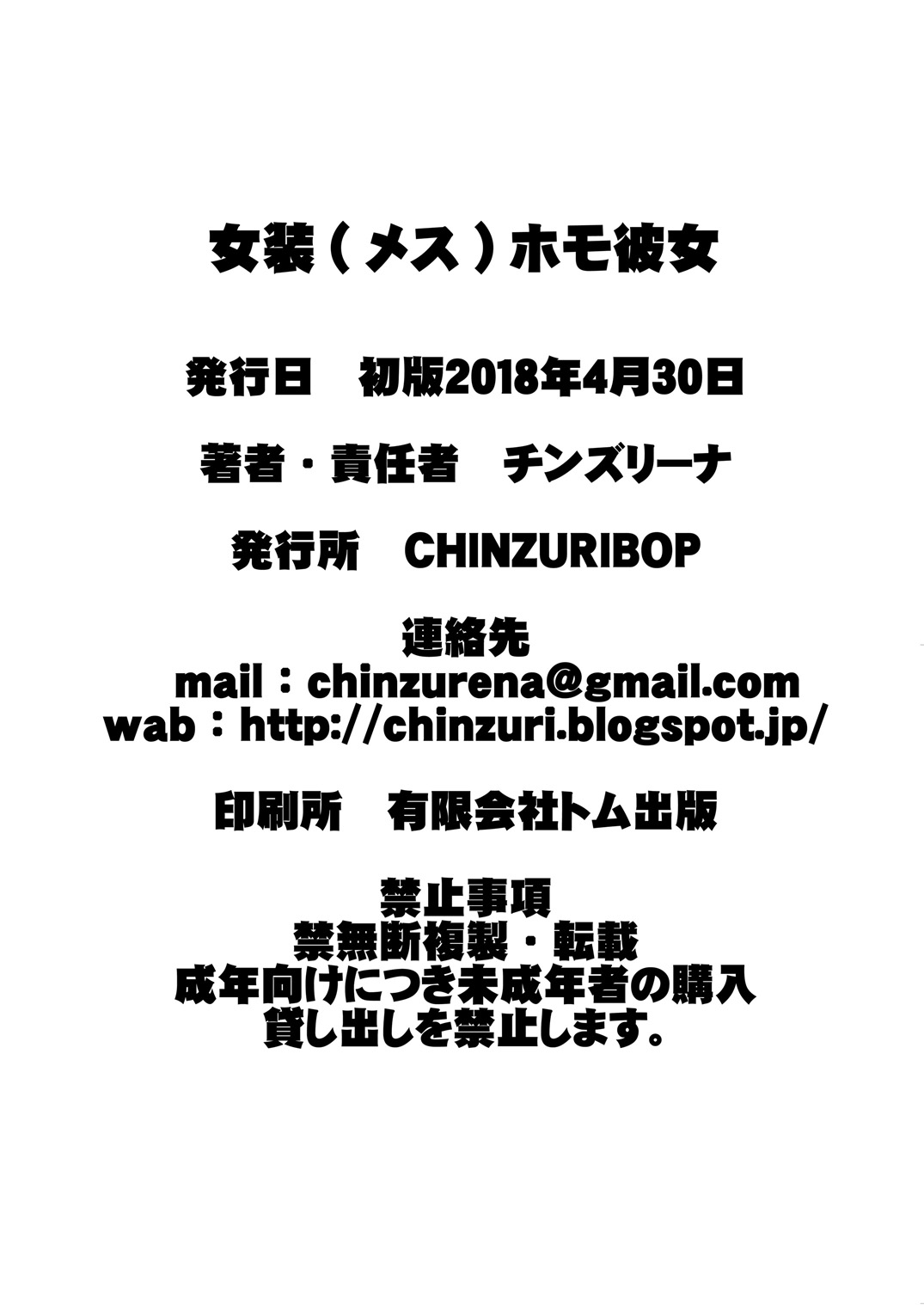[CHINZURI BOP (チンズリーナ)] 女装(メス)ホモ彼女 [中国翻訳] [DL版]