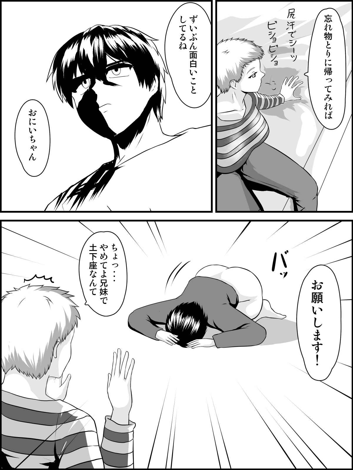 [Tunnel Love Letter (梨憲タヌル)] 妹おおきいんだもんっ
