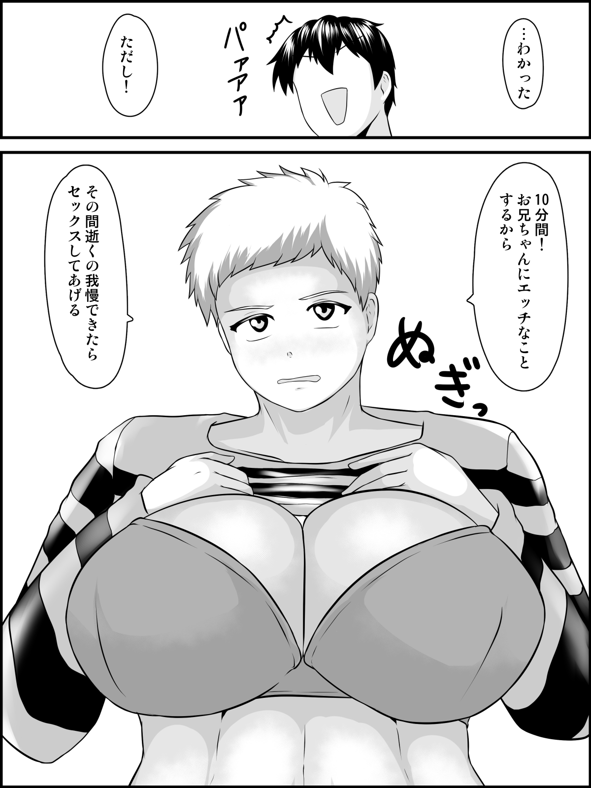[Tunnel Love Letter (梨憲タヌル)] 妹おおきいんだもんっ
