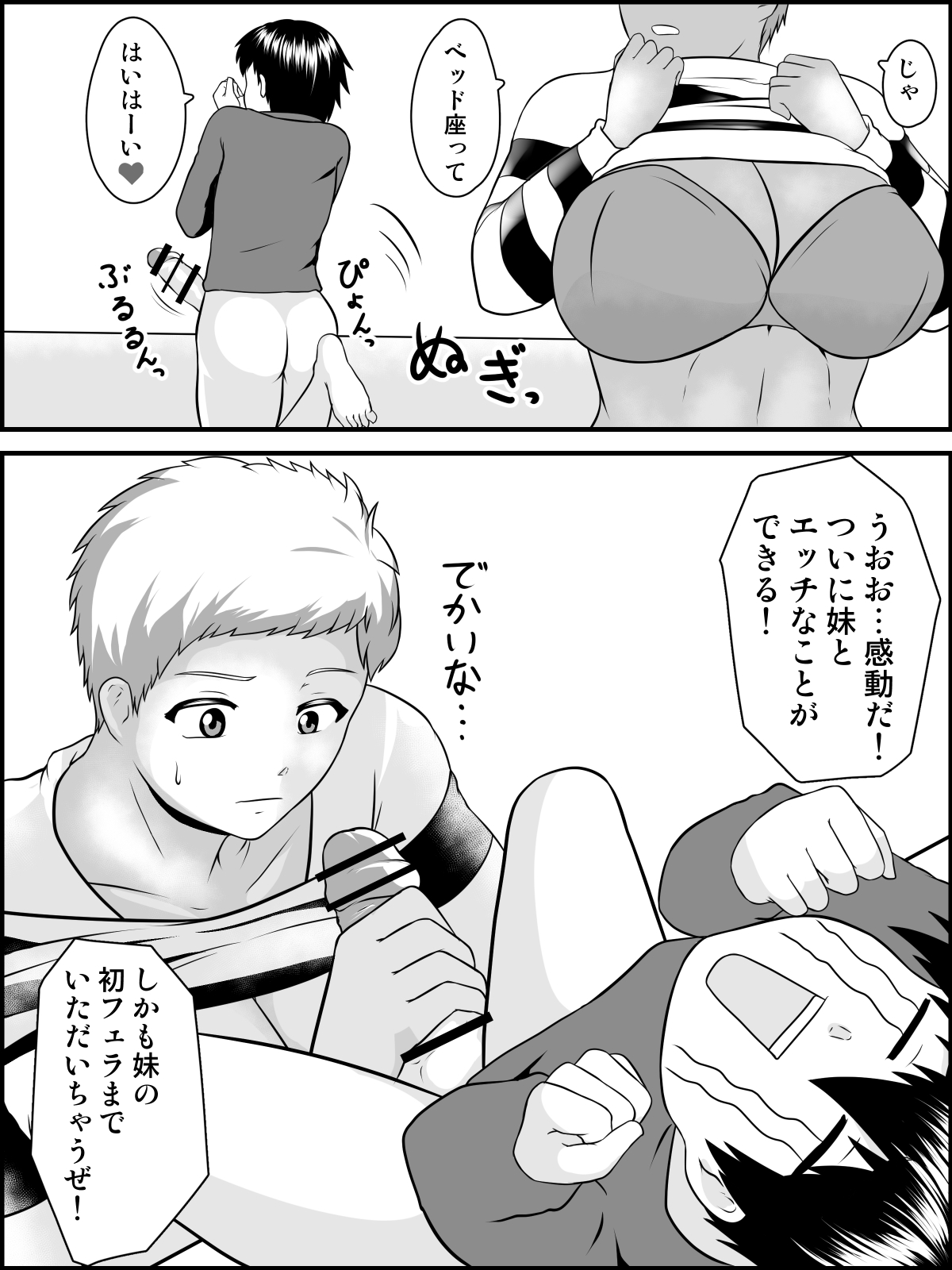 [Tunnel Love Letter (梨憲タヌル)] 妹おおきいんだもんっ