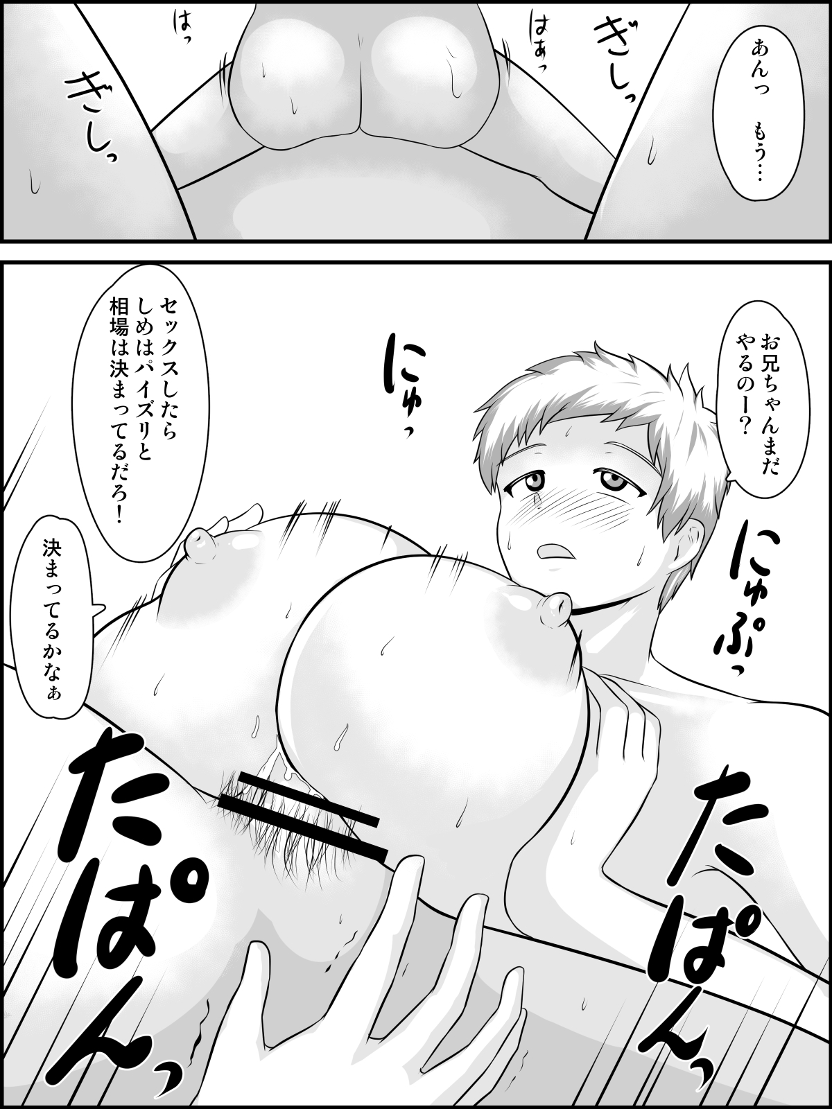 [Tunnel Love Letter (梨憲タヌル)] 妹おおきいんだもんっ