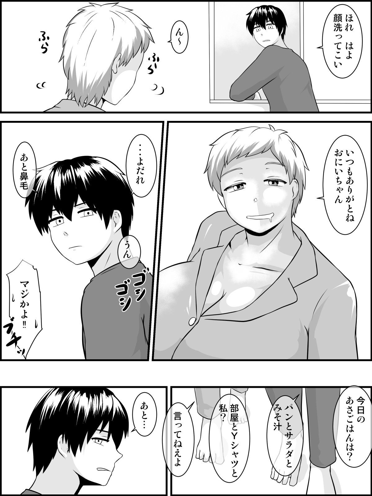 [Tunnel Love Letter (梨憲タヌル)] 妹おおきいんだもんっ