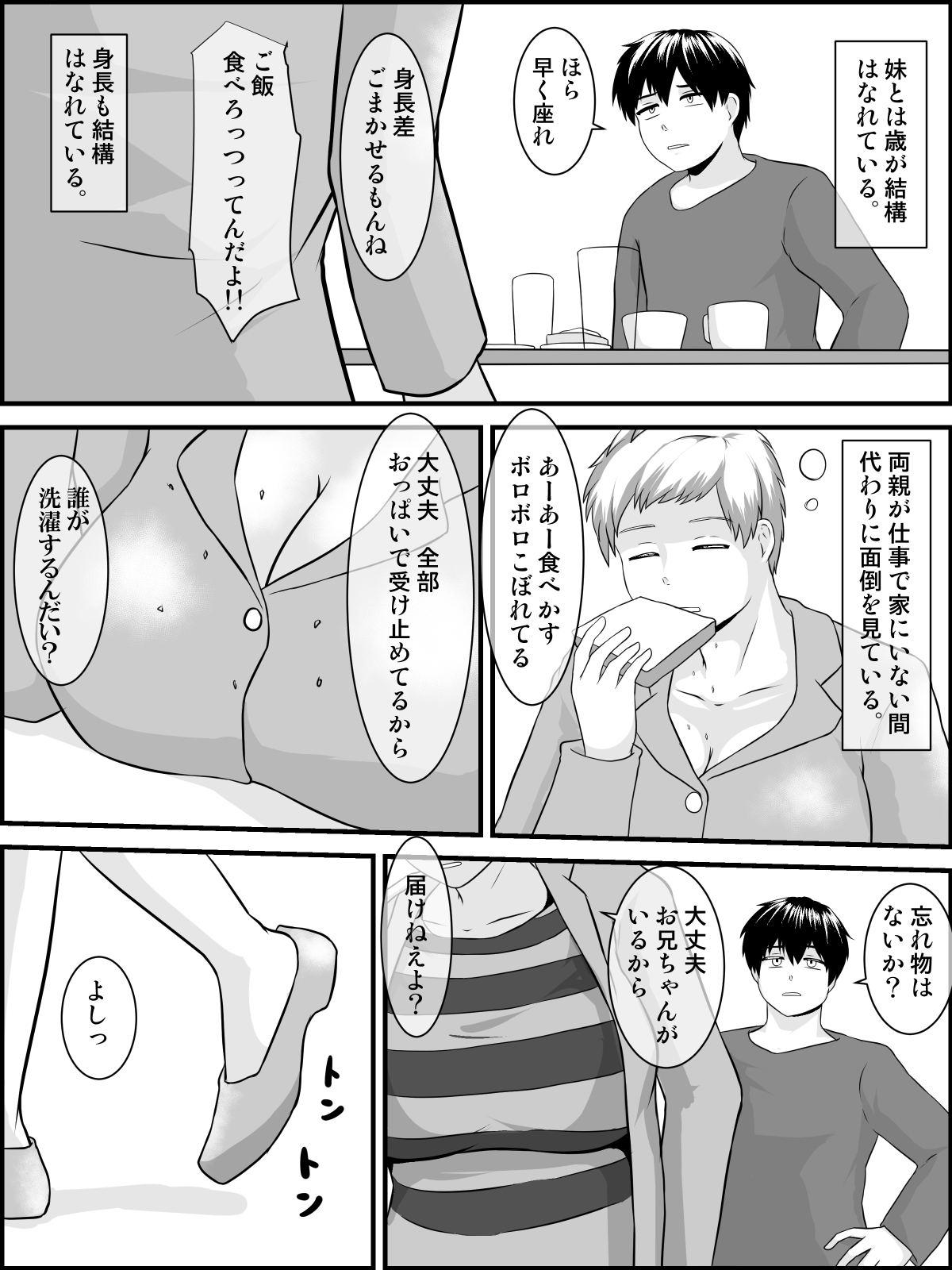 [Tunnel Love Letter (梨憲タヌル)] 妹おおきいんだもんっ