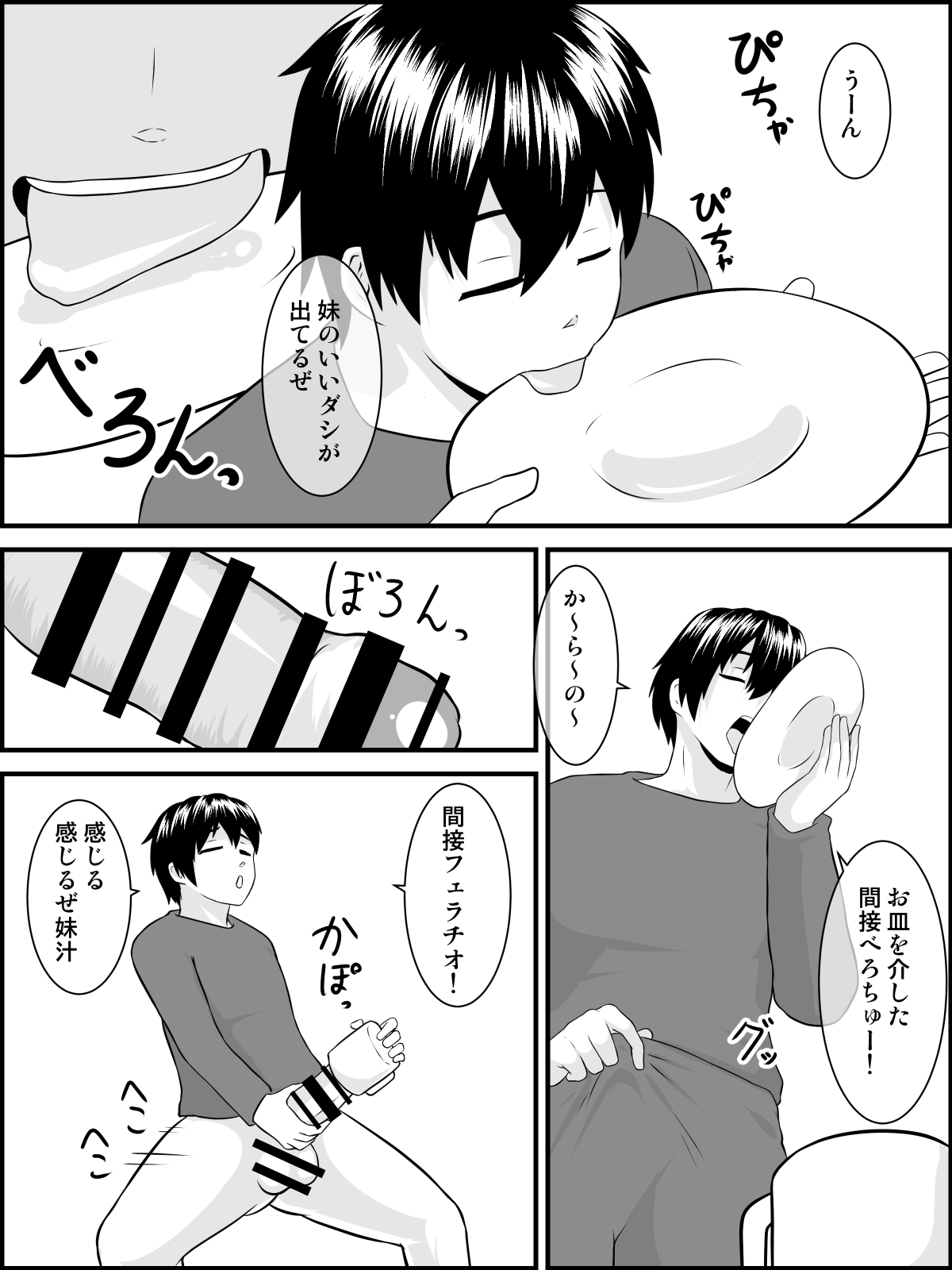 [Tunnel Love Letter (梨憲タヌル)] 妹おおきいんだもんっ