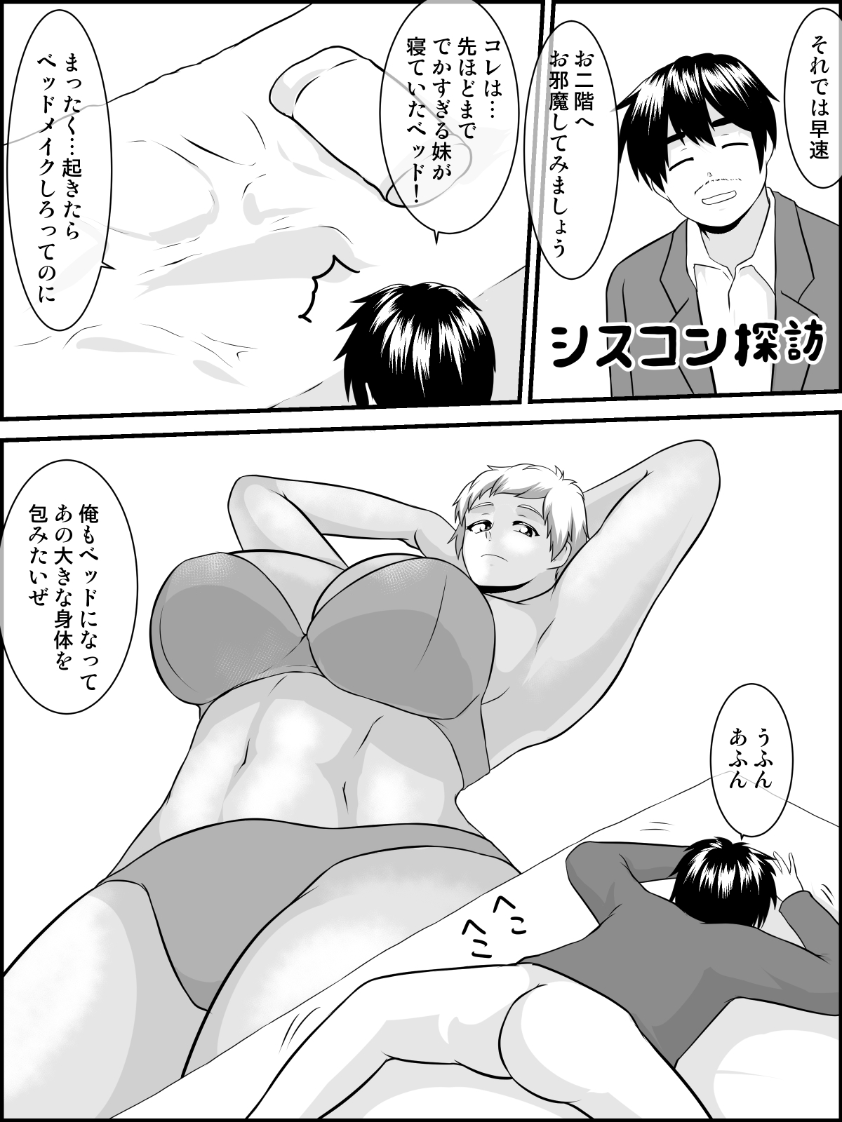 [Tunnel Love Letter (梨憲タヌル)] 妹おおきいんだもんっ