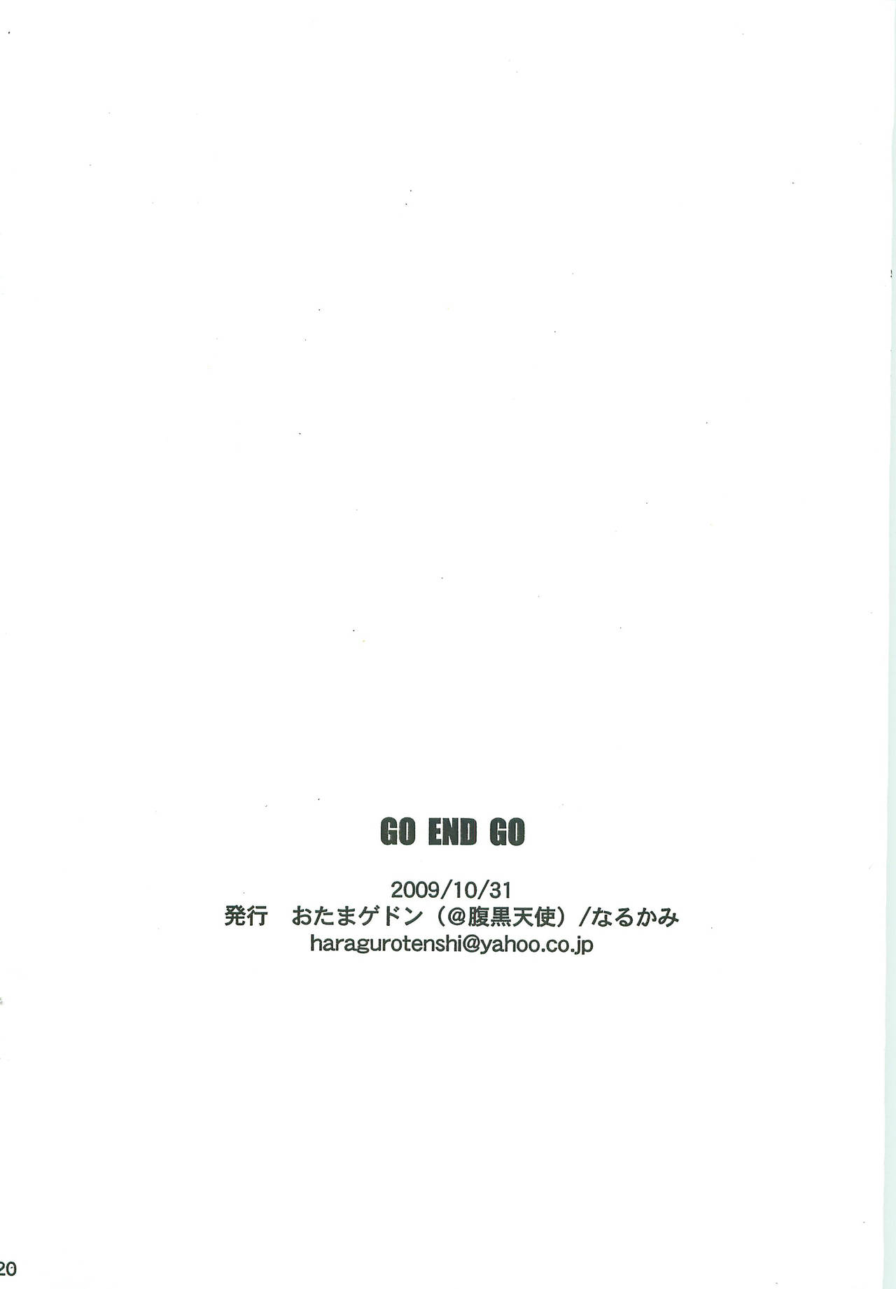 [おたまゲドン (なるかみ)] GO END GO (イナズマイレブン)